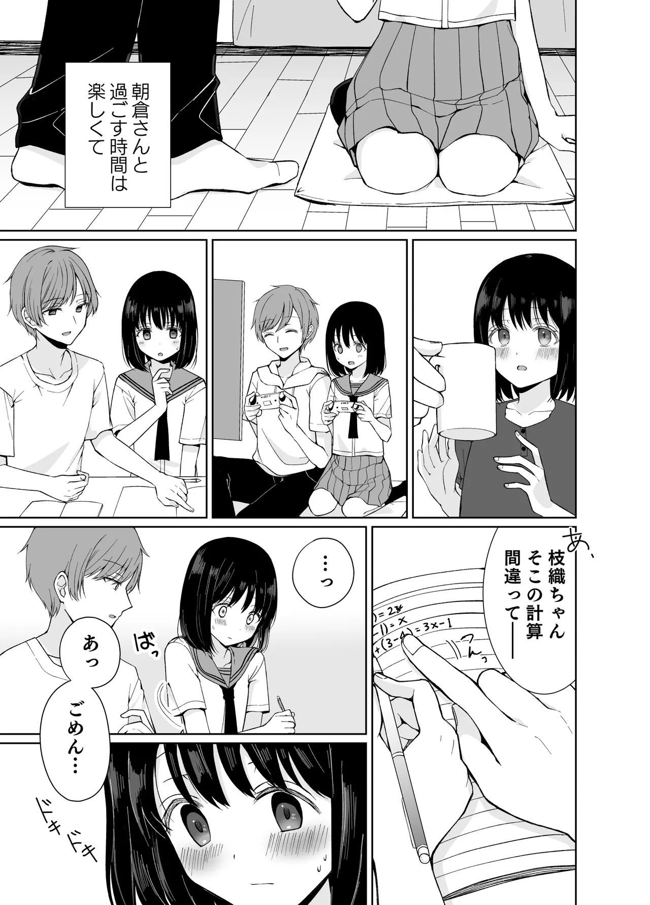 バカな私が孕むまで セックスしないと付き合えないって、本当ですか? - page12