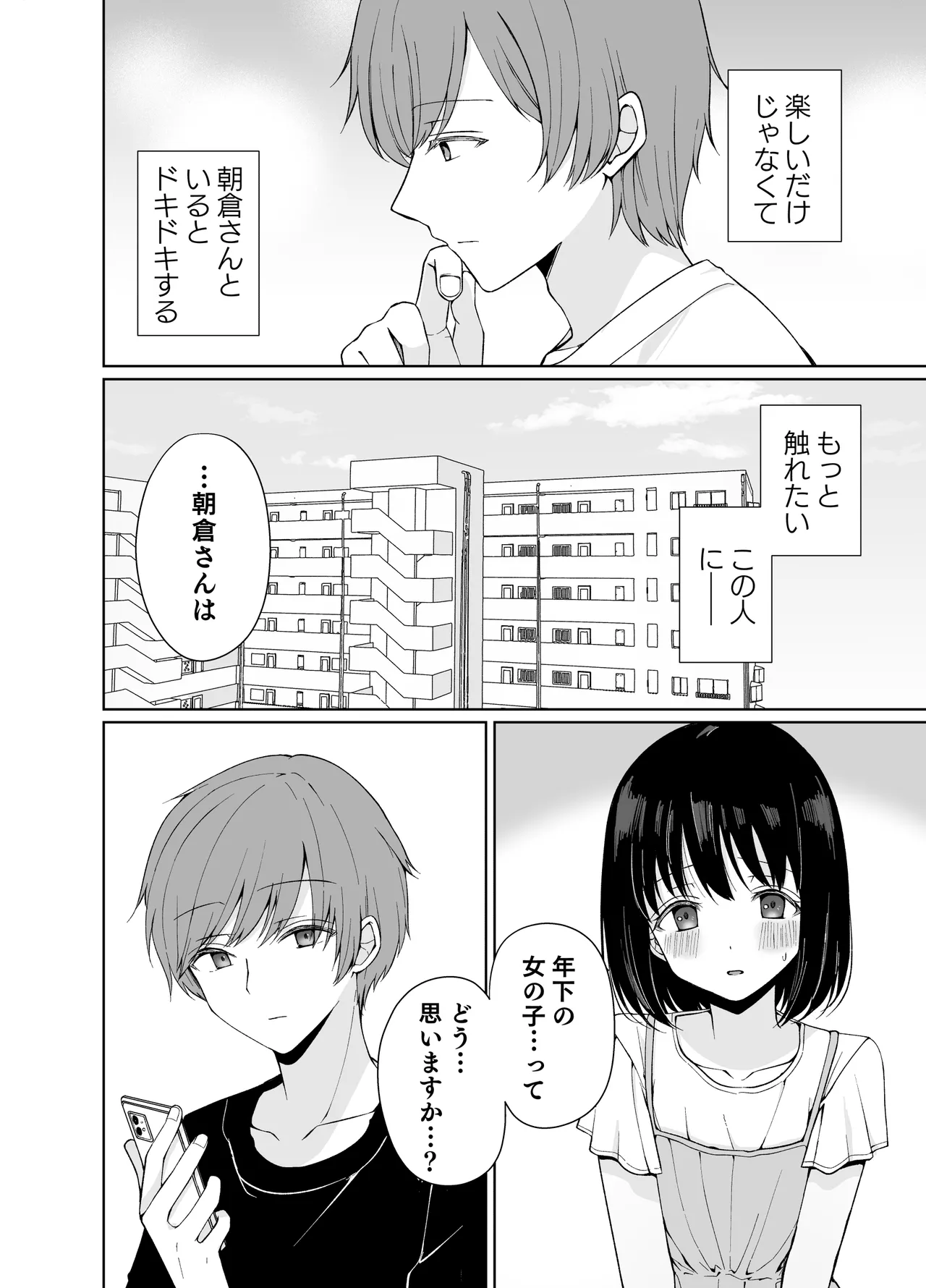 バカな私が孕むまで セックスしないと付き合えないって、本当ですか? - page13