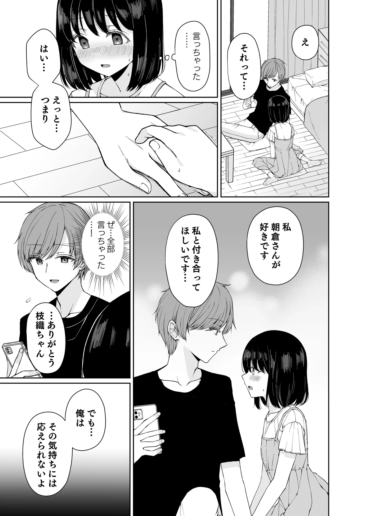 バカな私が孕むまで セックスしないと付き合えないって、本当ですか? - page14
