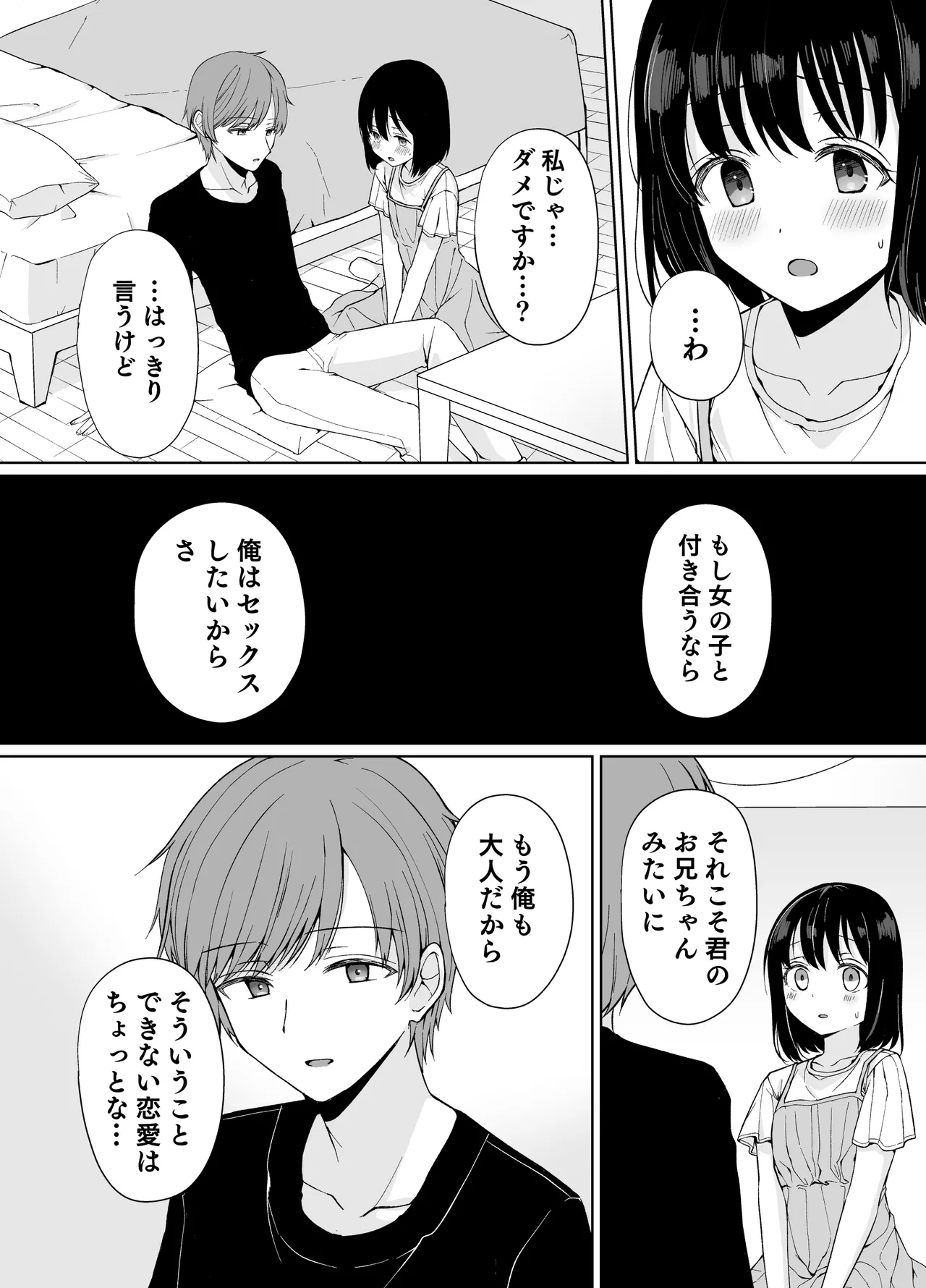 バカな私が孕むまで セックスしないと付き合えないって、本当ですか? - page15