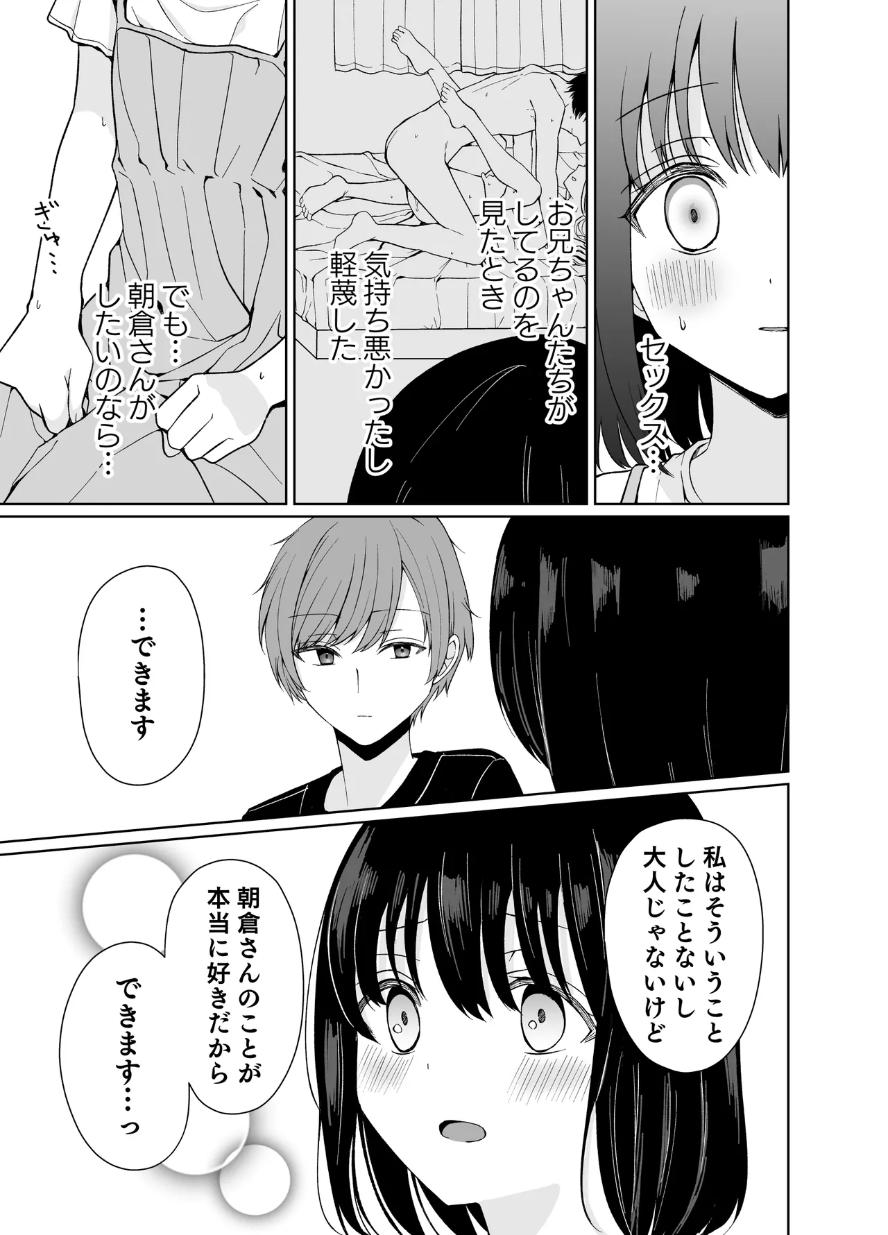 バカな私が孕むまで セックスしないと付き合えないって、本当ですか? - page16