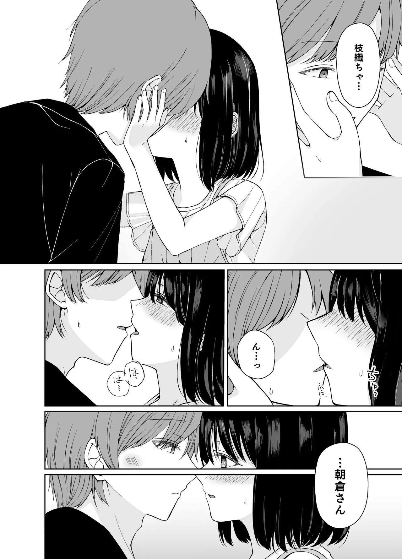 バカな私が孕むまで セックスしないと付き合えないって、本当ですか? - page17