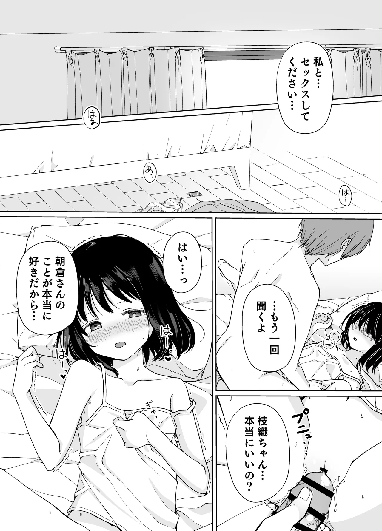 バカな私が孕むまで セックスしないと付き合えないって、本当ですか? - page18