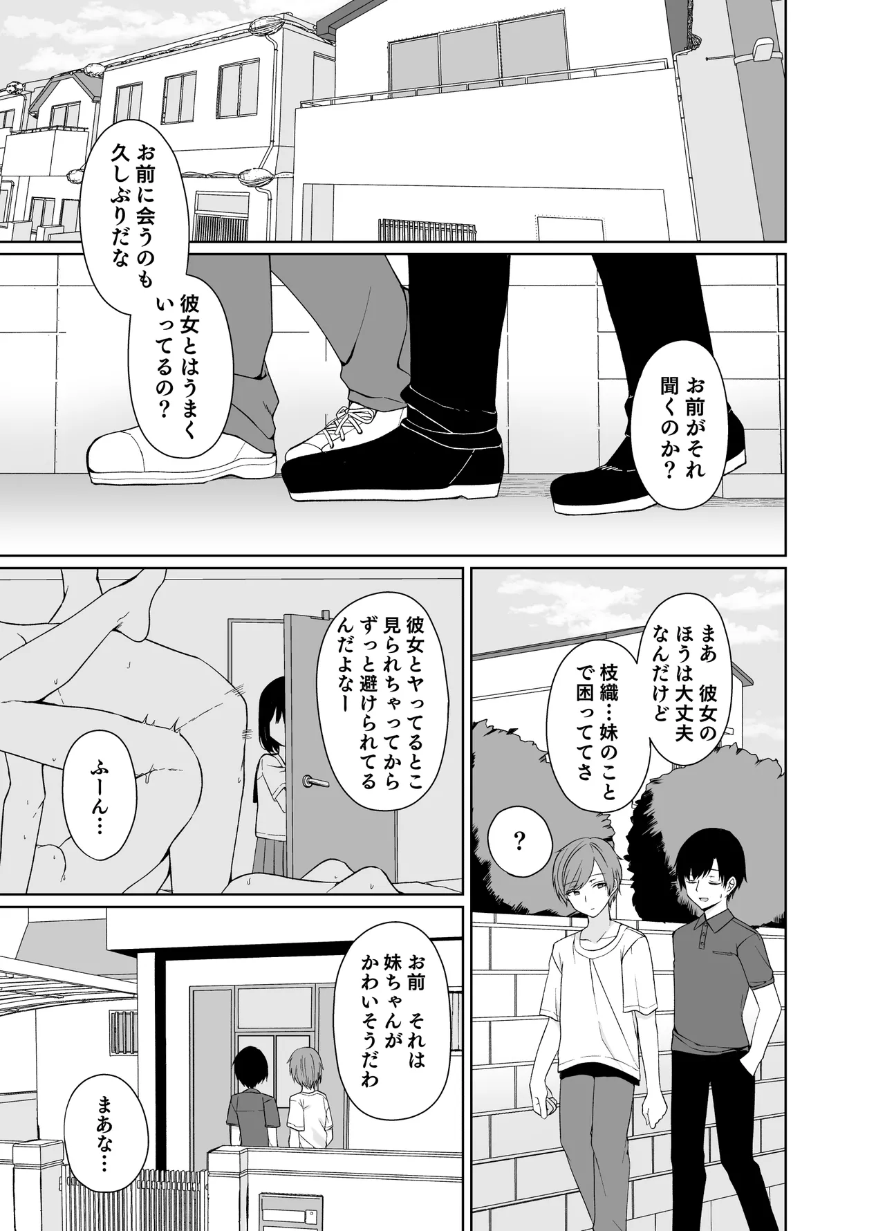 バカな私が孕むまで セックスしないと付き合えないって、本当ですか? - page2