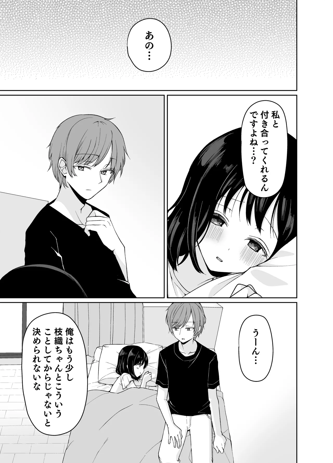 バカな私が孕むまで セックスしないと付き合えないって、本当ですか? - page22