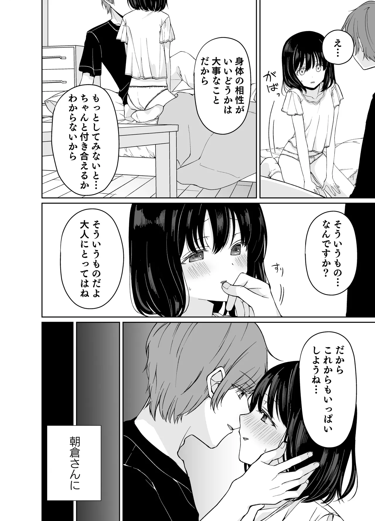 バカな私が孕むまで セックスしないと付き合えないって、本当ですか? - page23