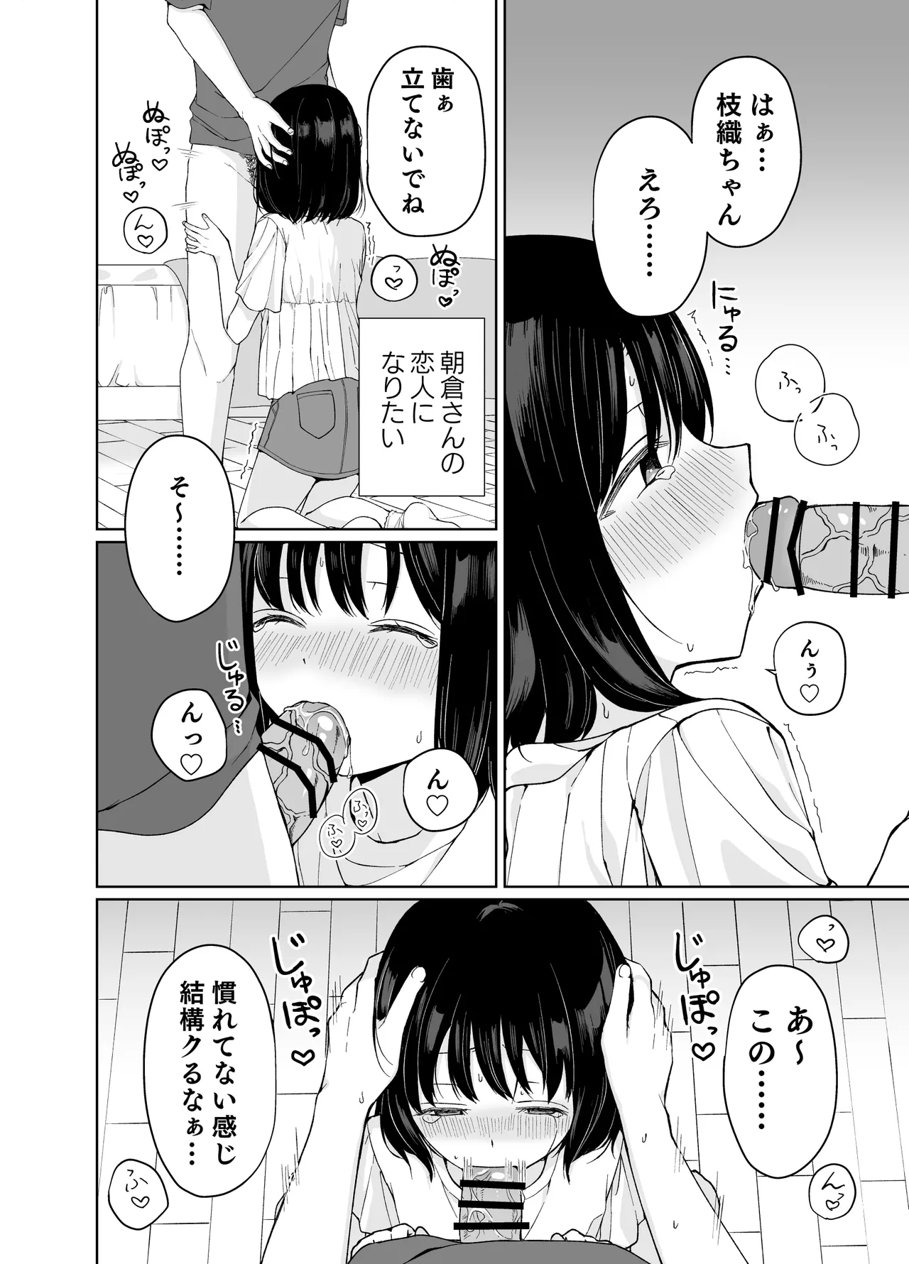 バカな私が孕むまで セックスしないと付き合えないって、本当ですか? - page25