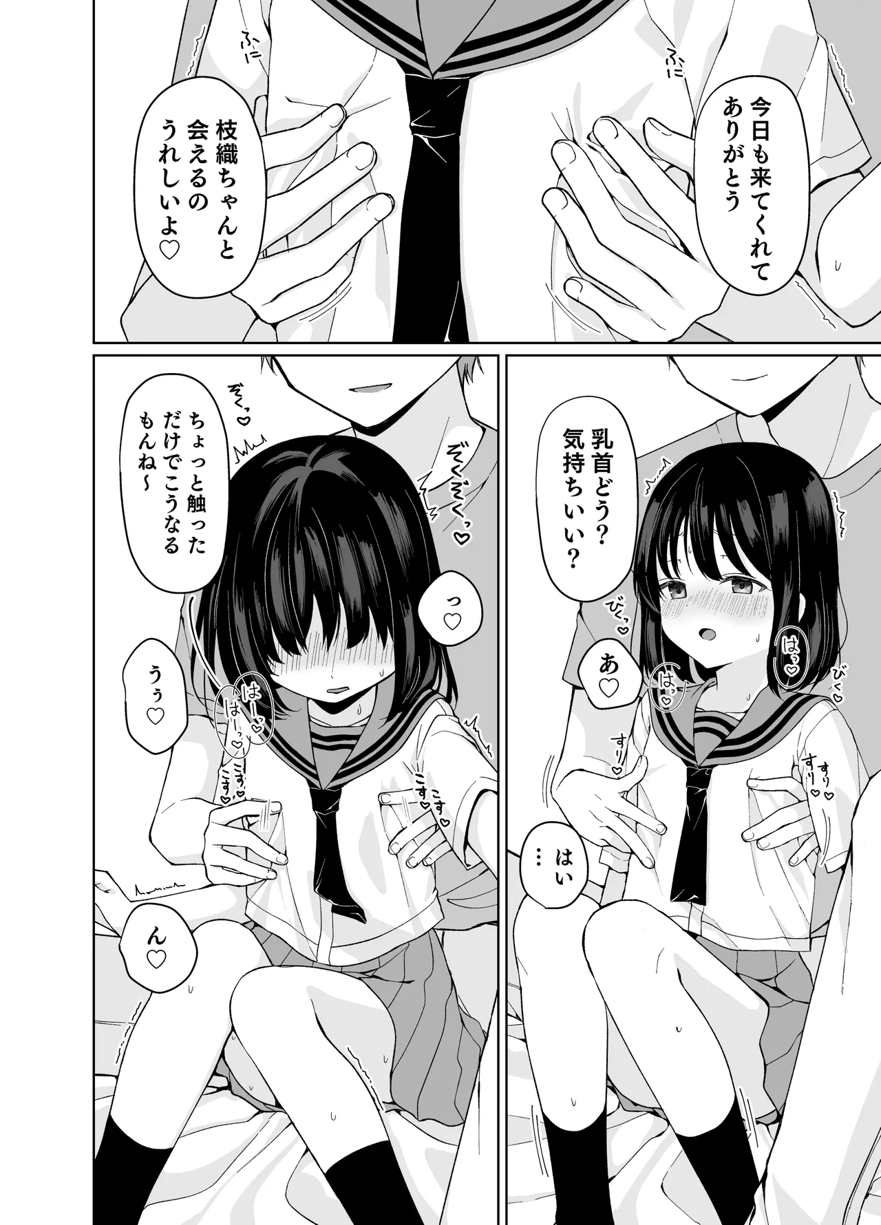 バカな私が孕むまで セックスしないと付き合えないって、本当ですか? - page27