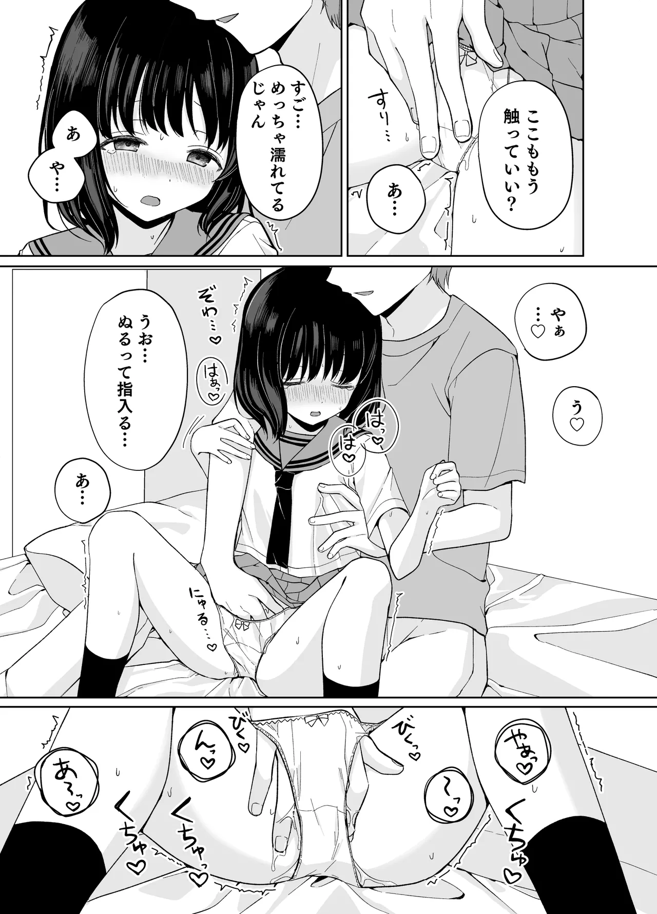 バカな私が孕むまで セックスしないと付き合えないって、本当ですか? - page28