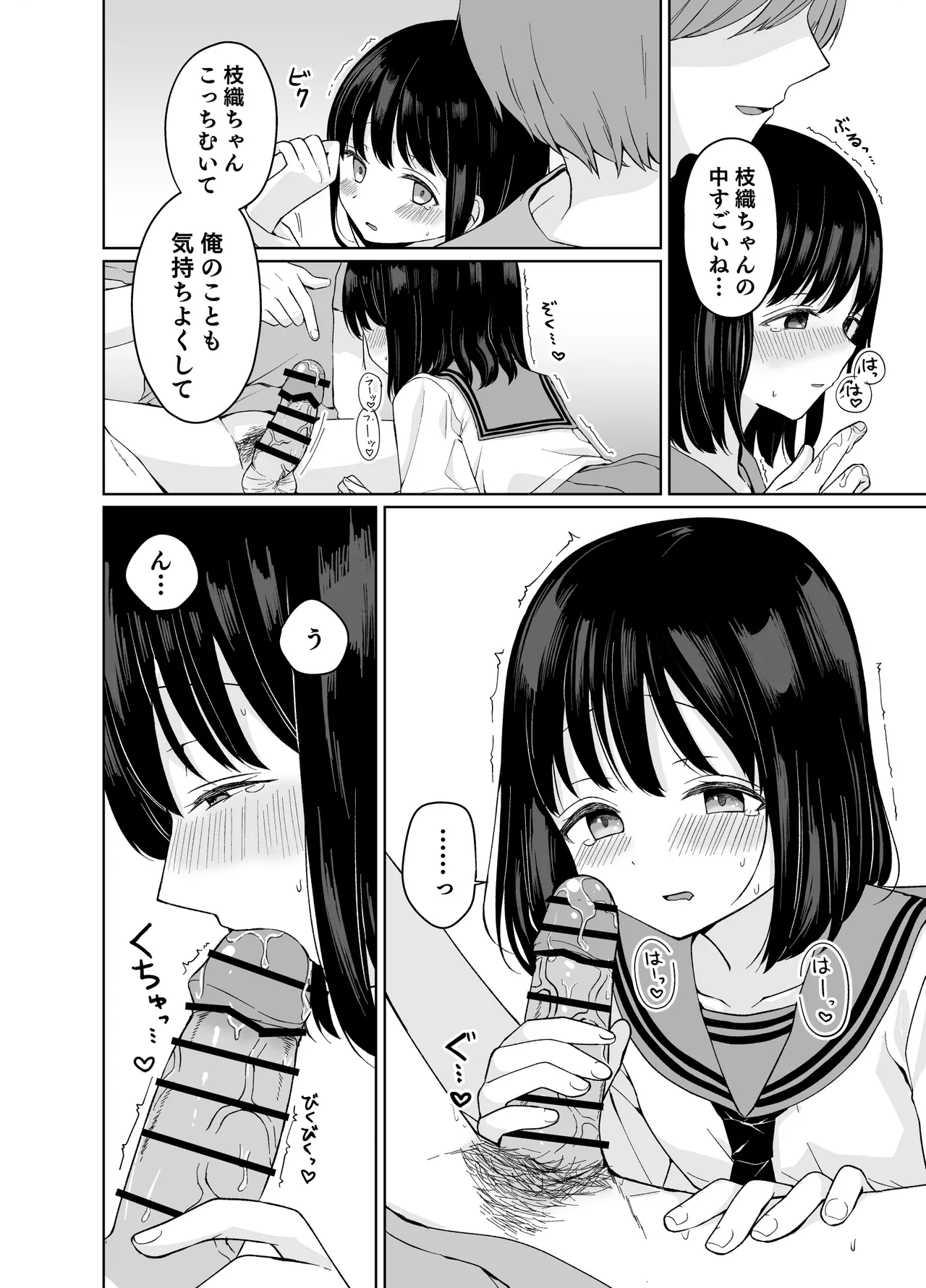 バカな私が孕むまで セックスしないと付き合えないって、本当ですか? - page29