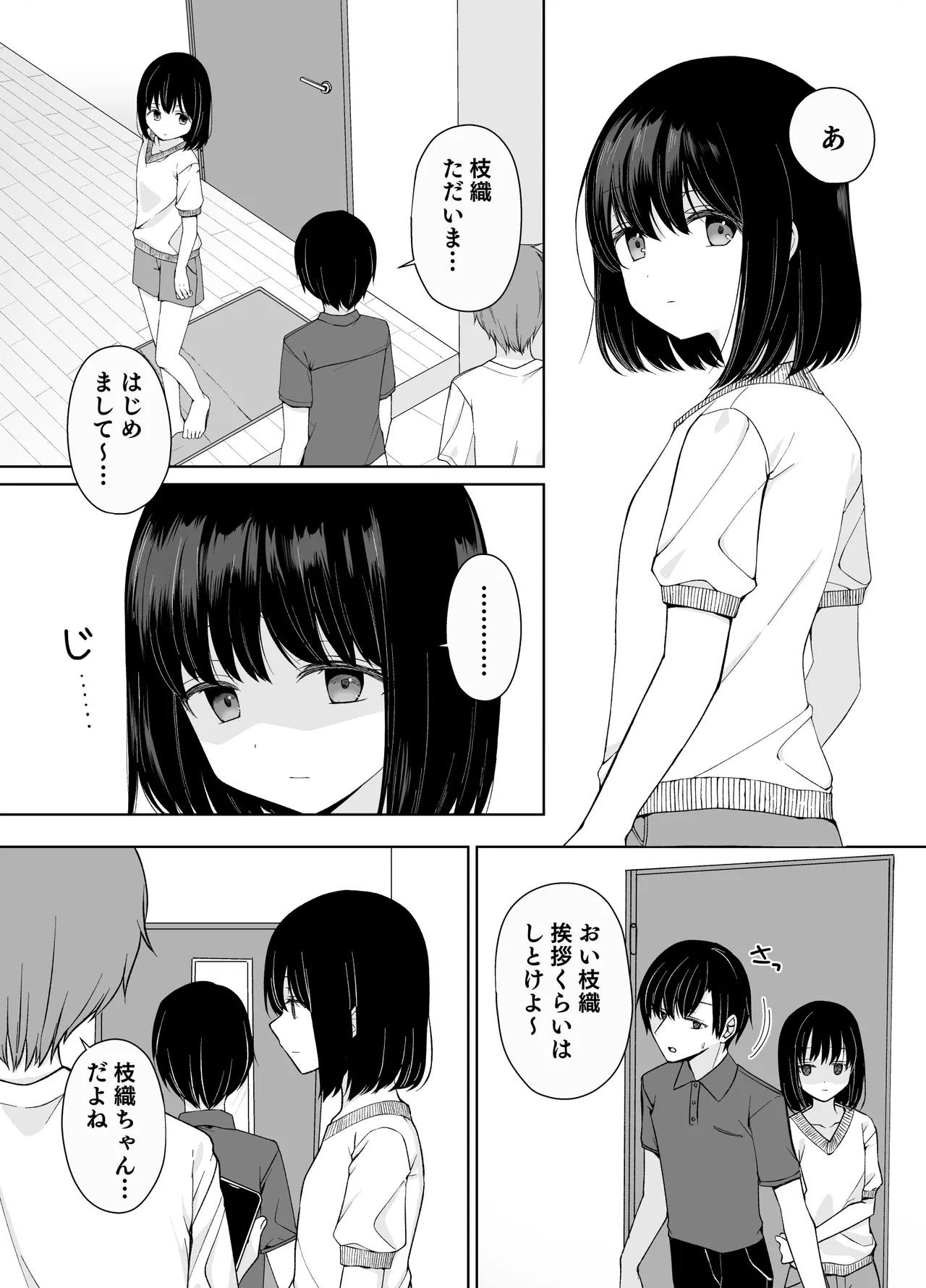 バカな私が孕むまで セックスしないと付き合えないって、本当ですか? - page3