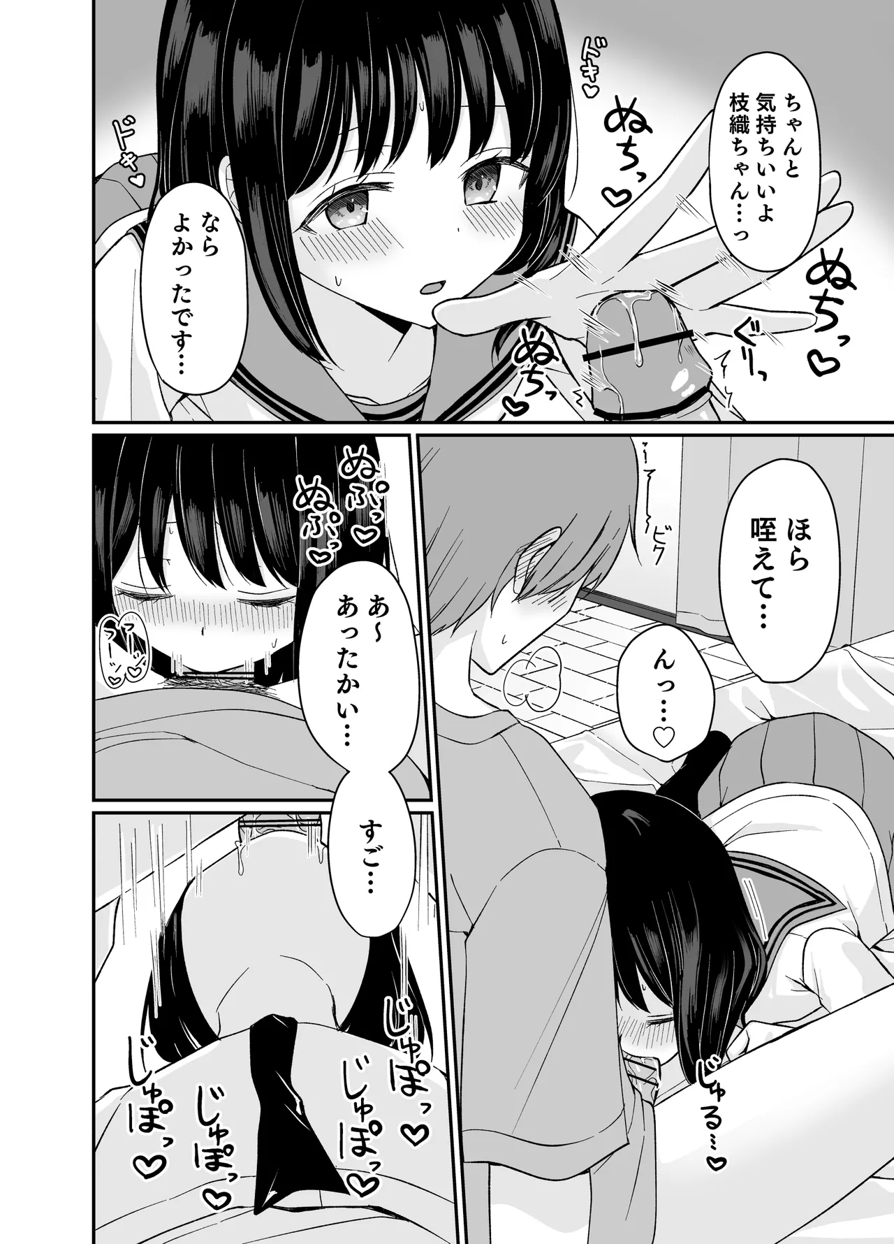 バカな私が孕むまで セックスしないと付き合えないって、本当ですか? - page31