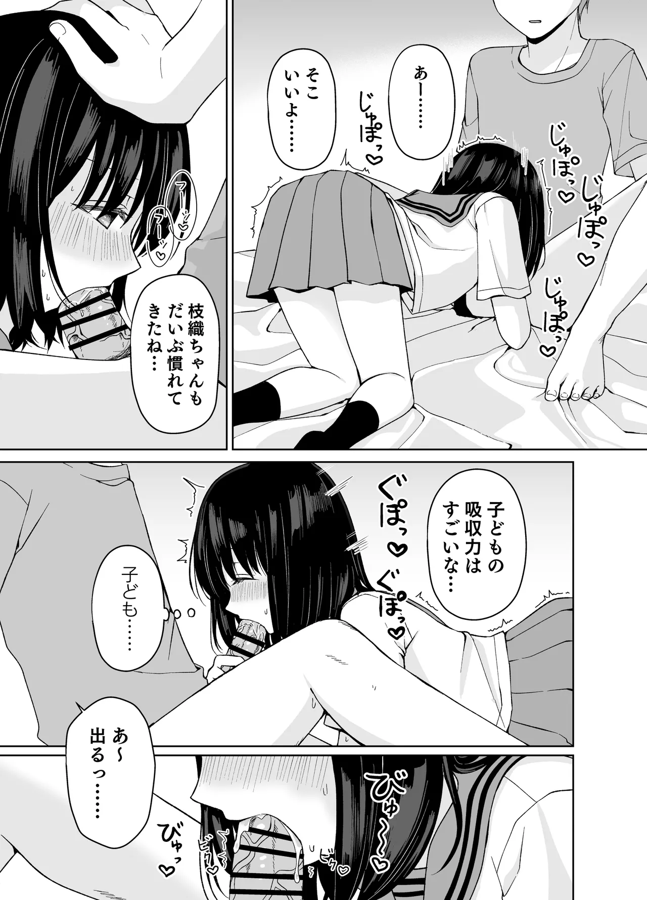 バカな私が孕むまで セックスしないと付き合えないって、本当ですか? - page32