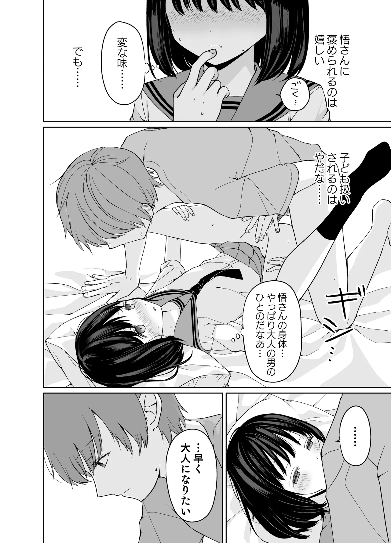 バカな私が孕むまで セックスしないと付き合えないって、本当ですか? - page33