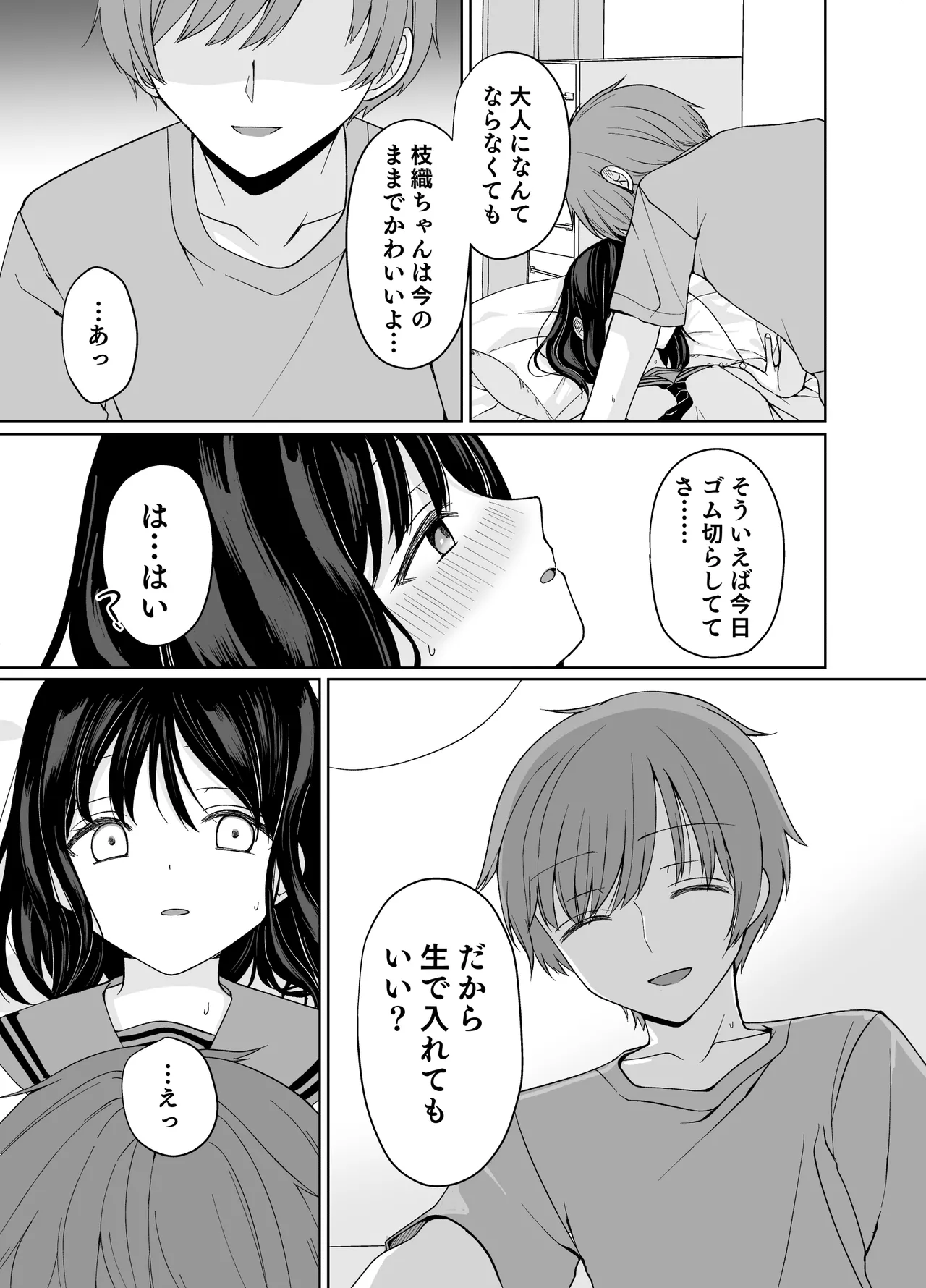 バカな私が孕むまで セックスしないと付き合えないって、本当ですか? - page34