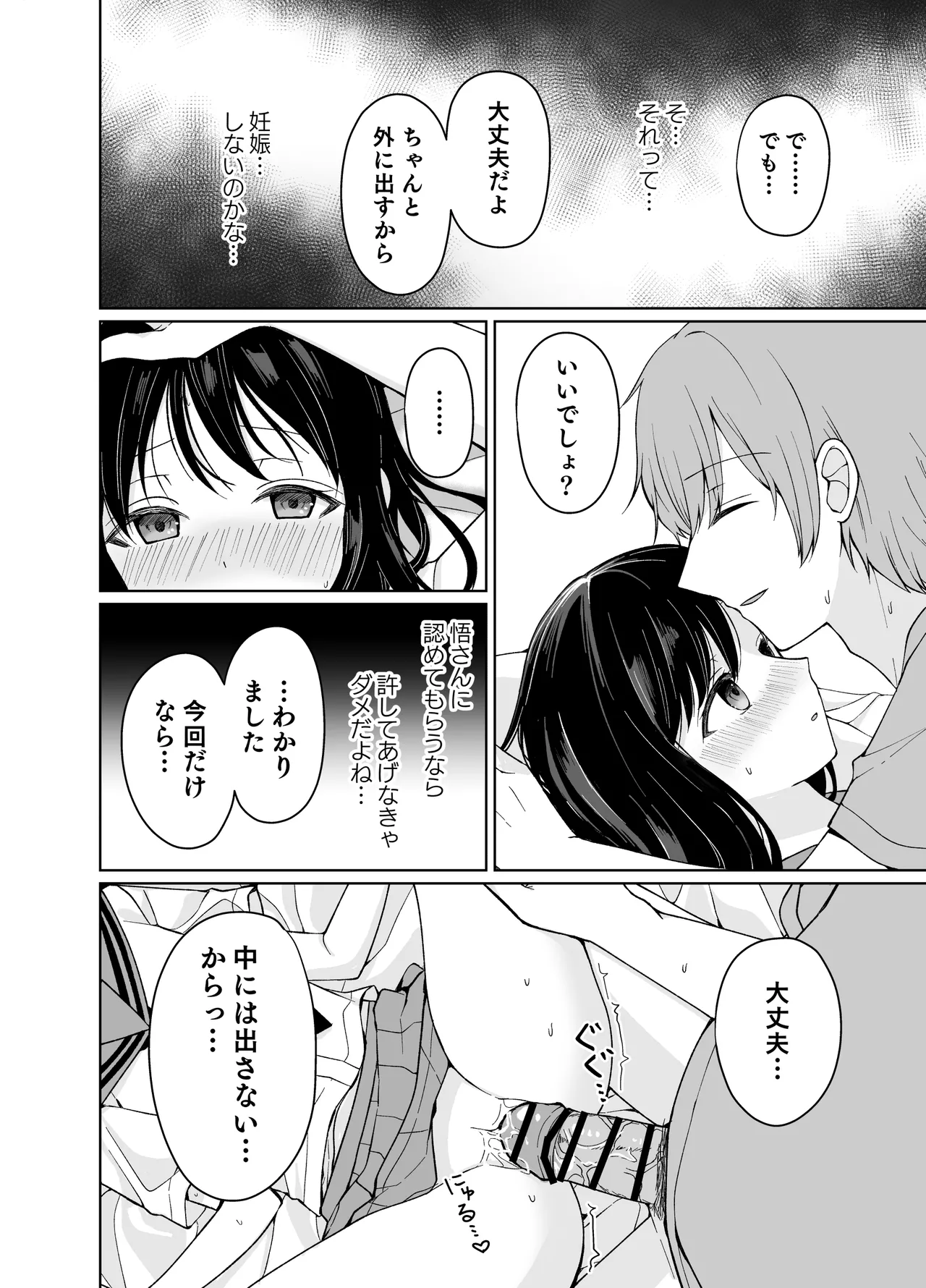 バカな私が孕むまで セックスしないと付き合えないって、本当ですか? - page35