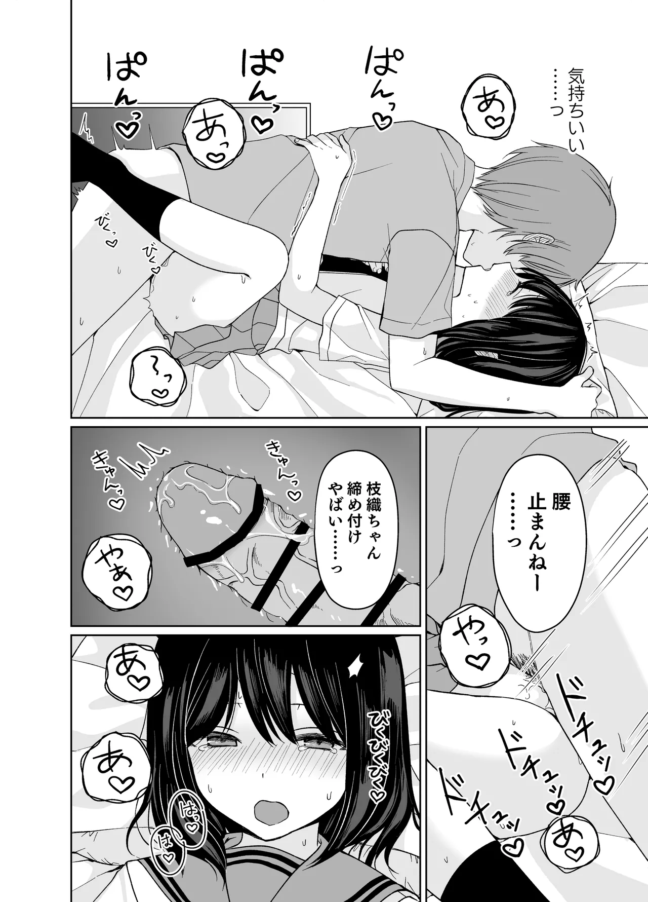 バカな私が孕むまで セックスしないと付き合えないって、本当ですか? - page37