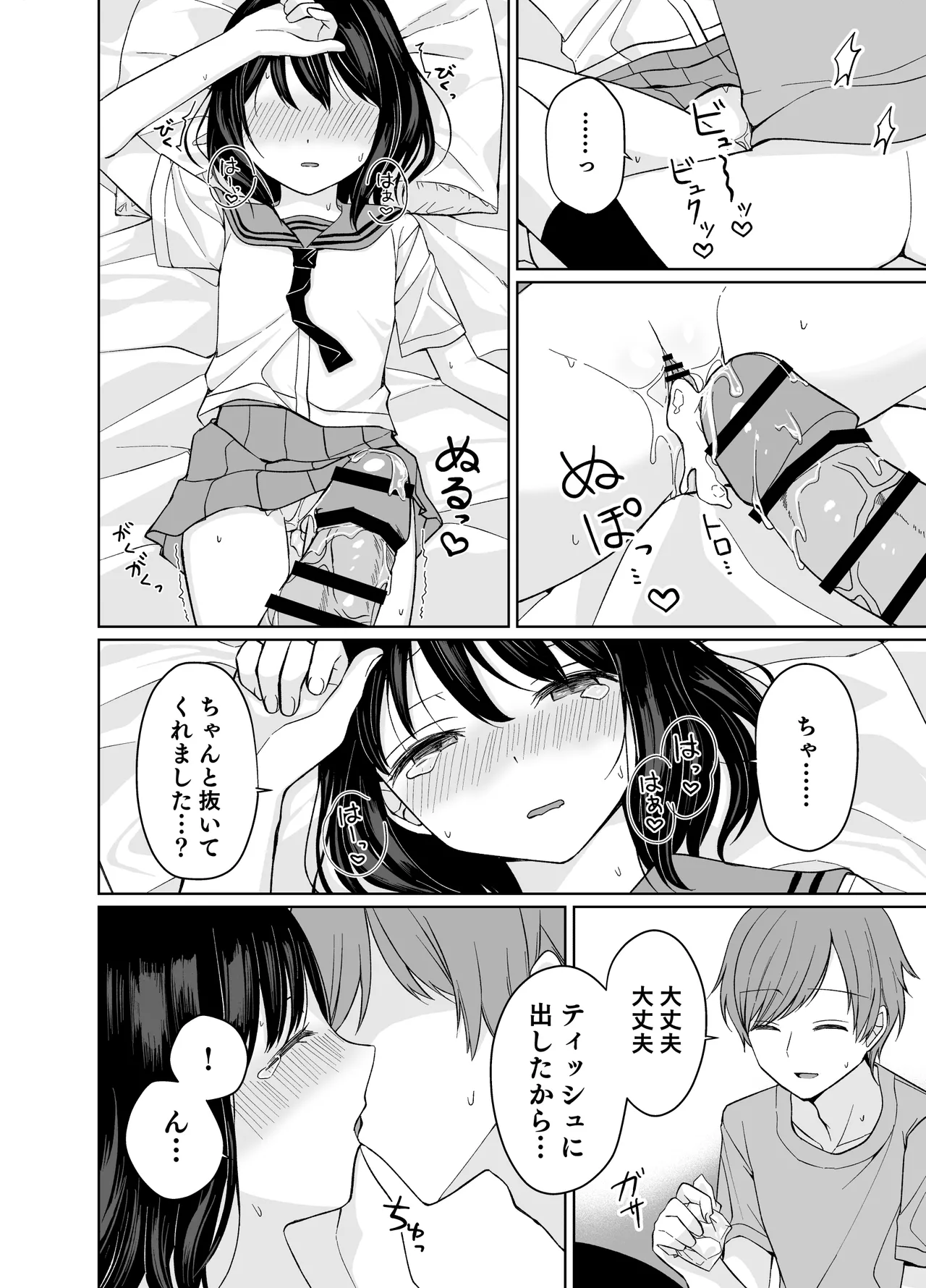 バカな私が孕むまで セックスしないと付き合えないって、本当ですか? - page39