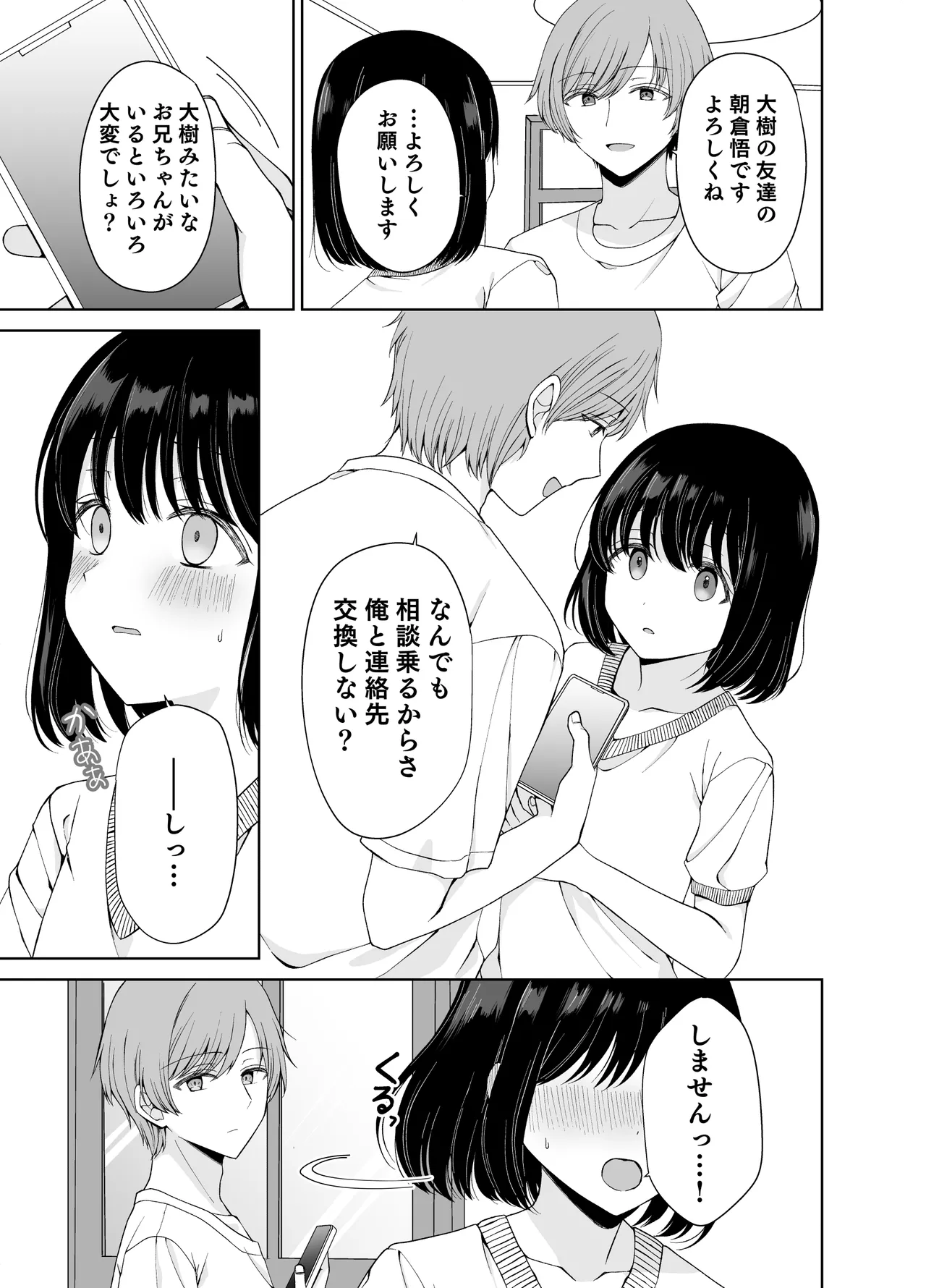 バカな私が孕むまで セックスしないと付き合えないって、本当ですか? - page4
