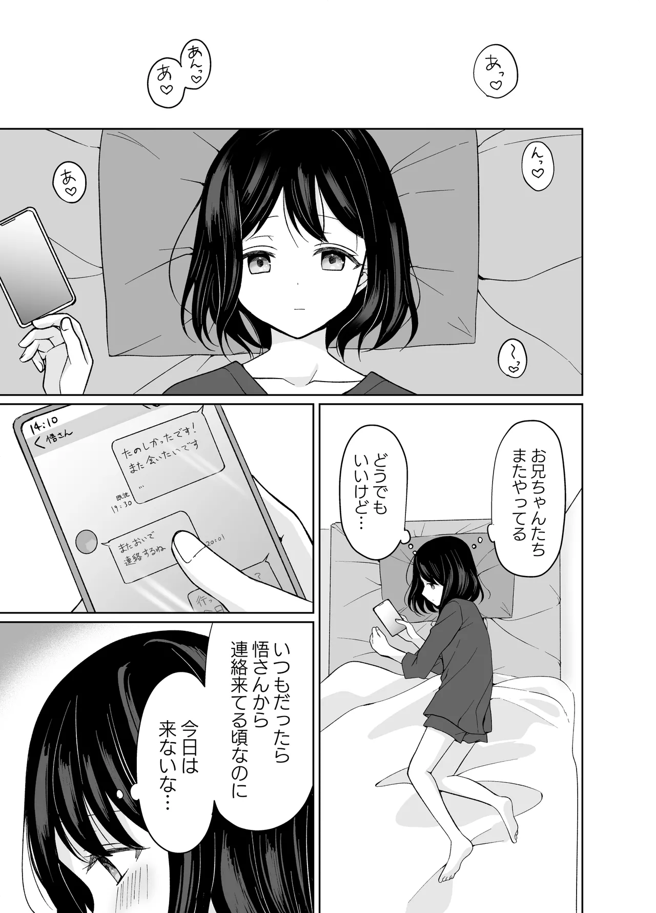 バカな私が孕むまで セックスしないと付き合えないって、本当ですか? - page42
