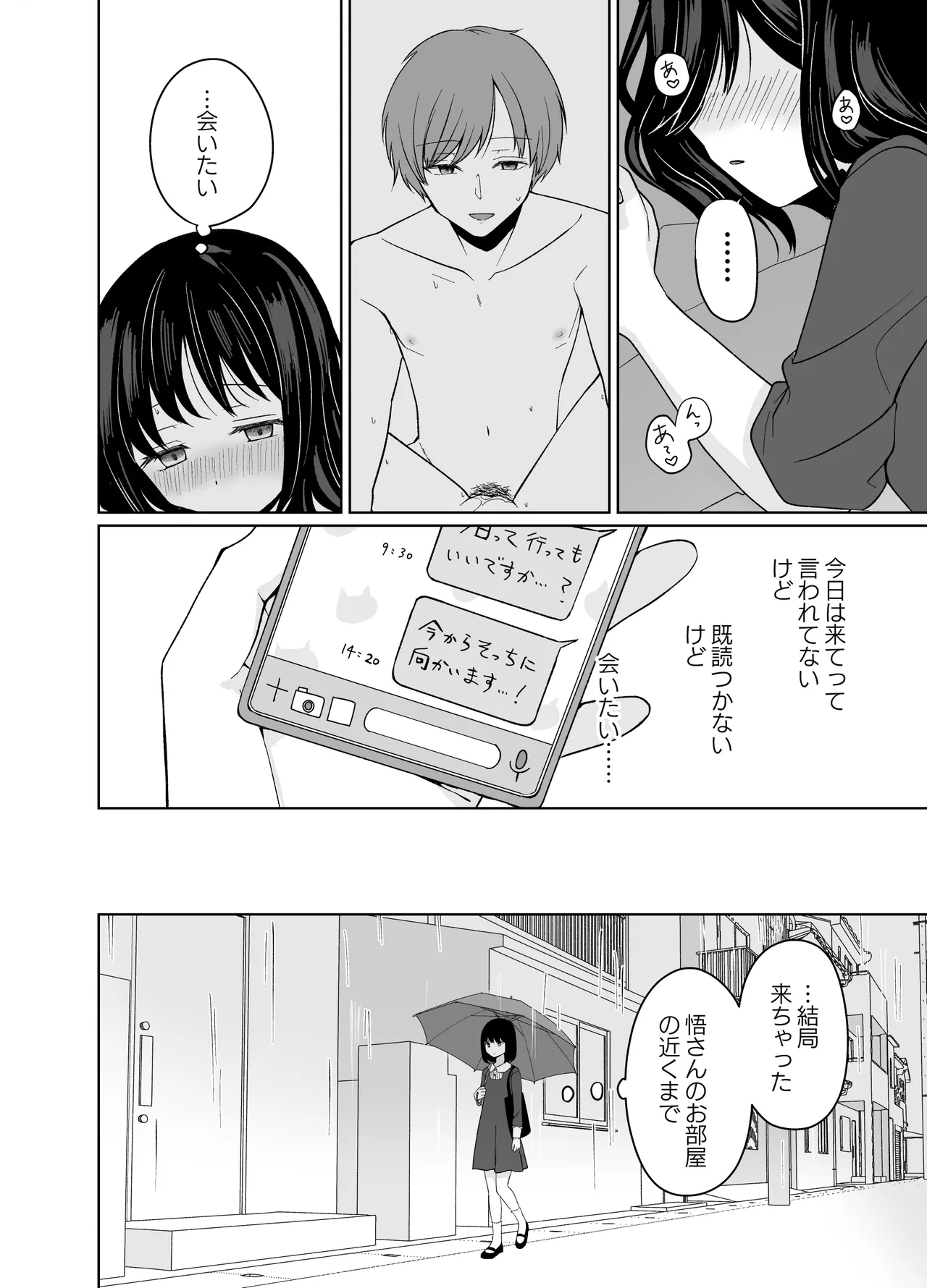 バカな私が孕むまで セックスしないと付き合えないって、本当ですか? - page43