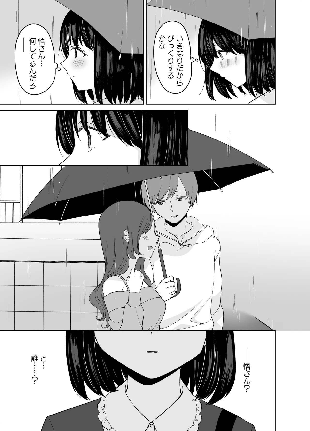 バカな私が孕むまで セックスしないと付き合えないって、本当ですか? - page44
