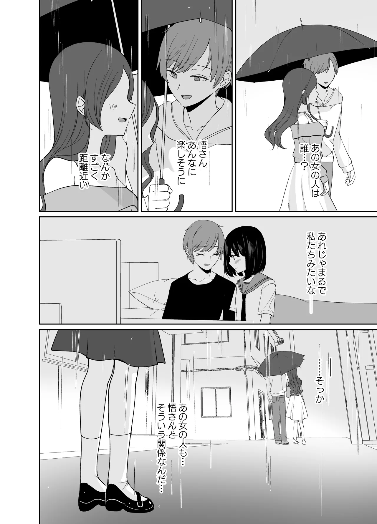 バカな私が孕むまで セックスしないと付き合えないって、本当ですか? - page45