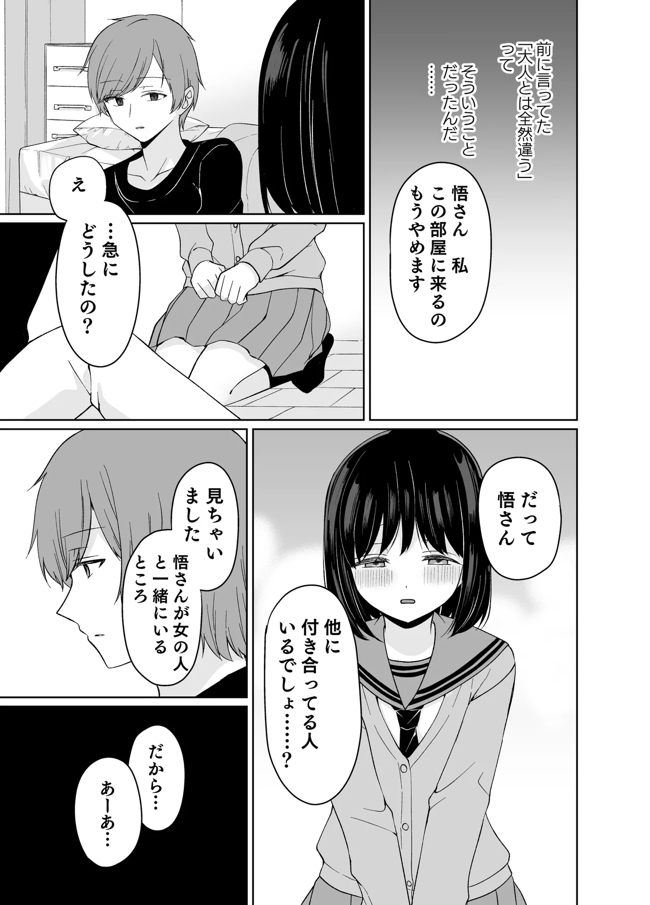 バカな私が孕むまで セックスしないと付き合えないって、本当ですか? - page46