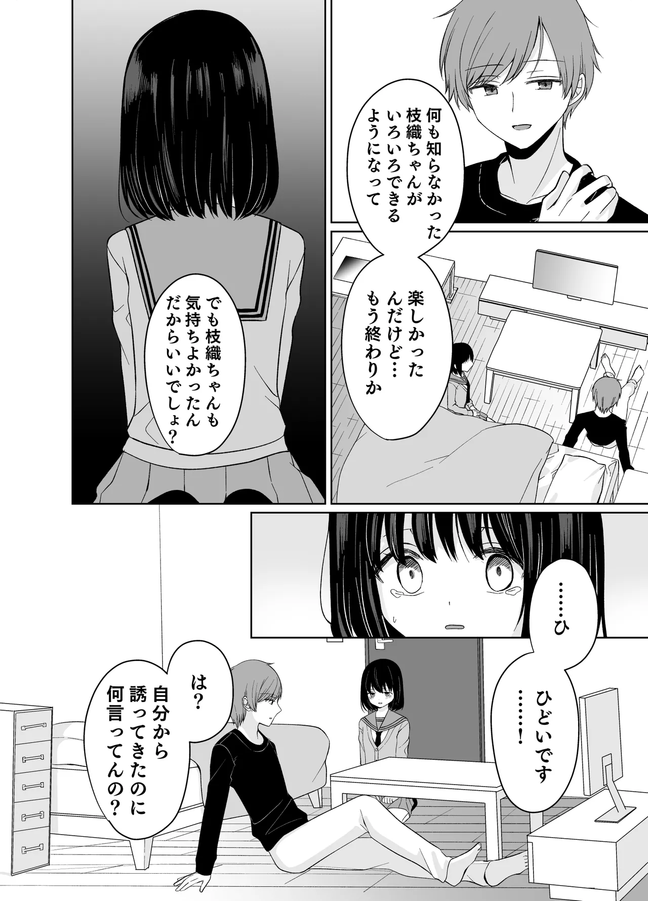 バカな私が孕むまで セックスしないと付き合えないって、本当ですか? - page47