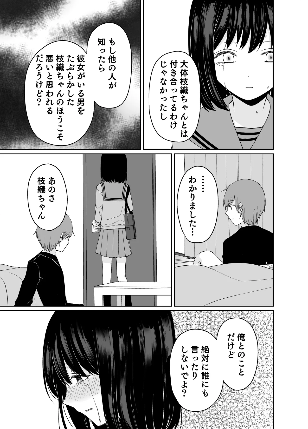 バカな私が孕むまで セックスしないと付き合えないって、本当ですか? - page48