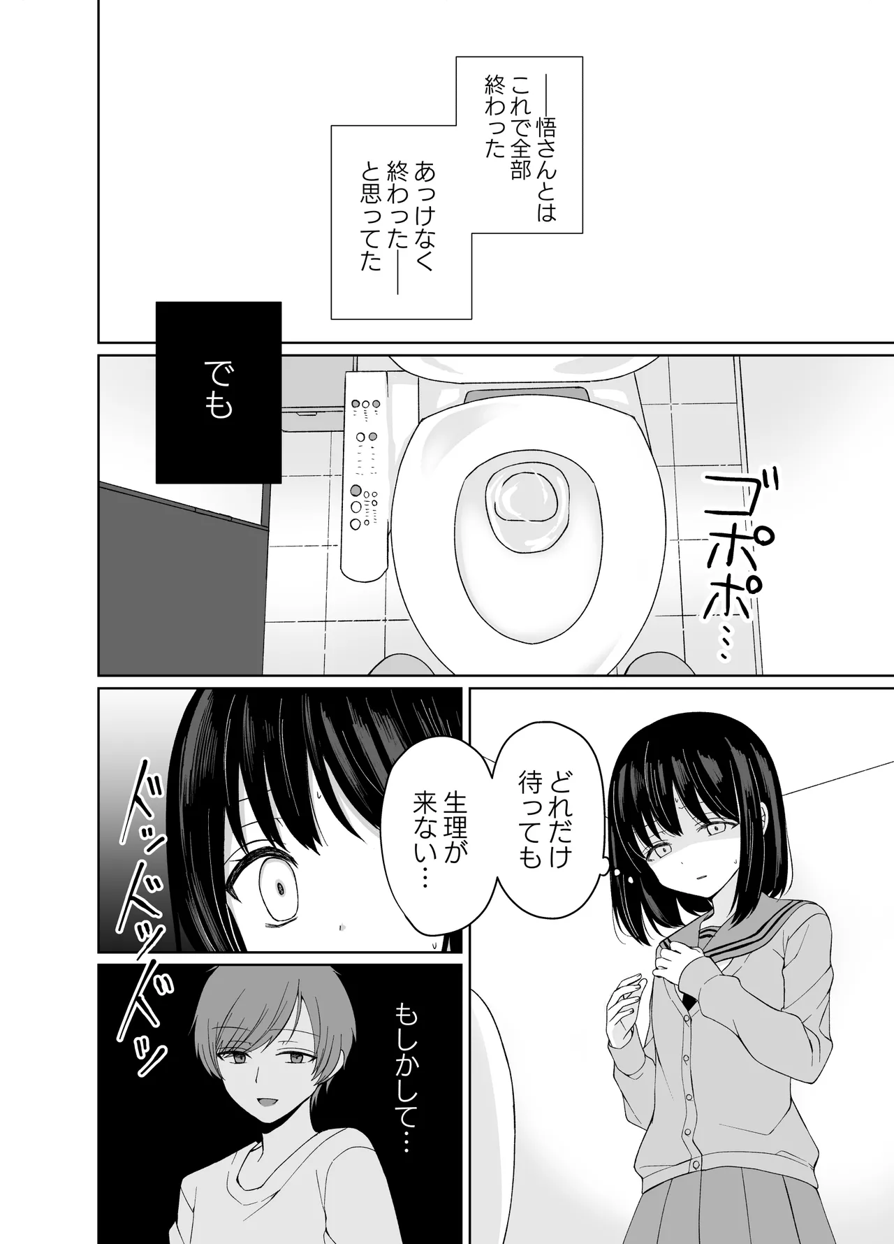 バカな私が孕むまで セックスしないと付き合えないって、本当ですか? - page49