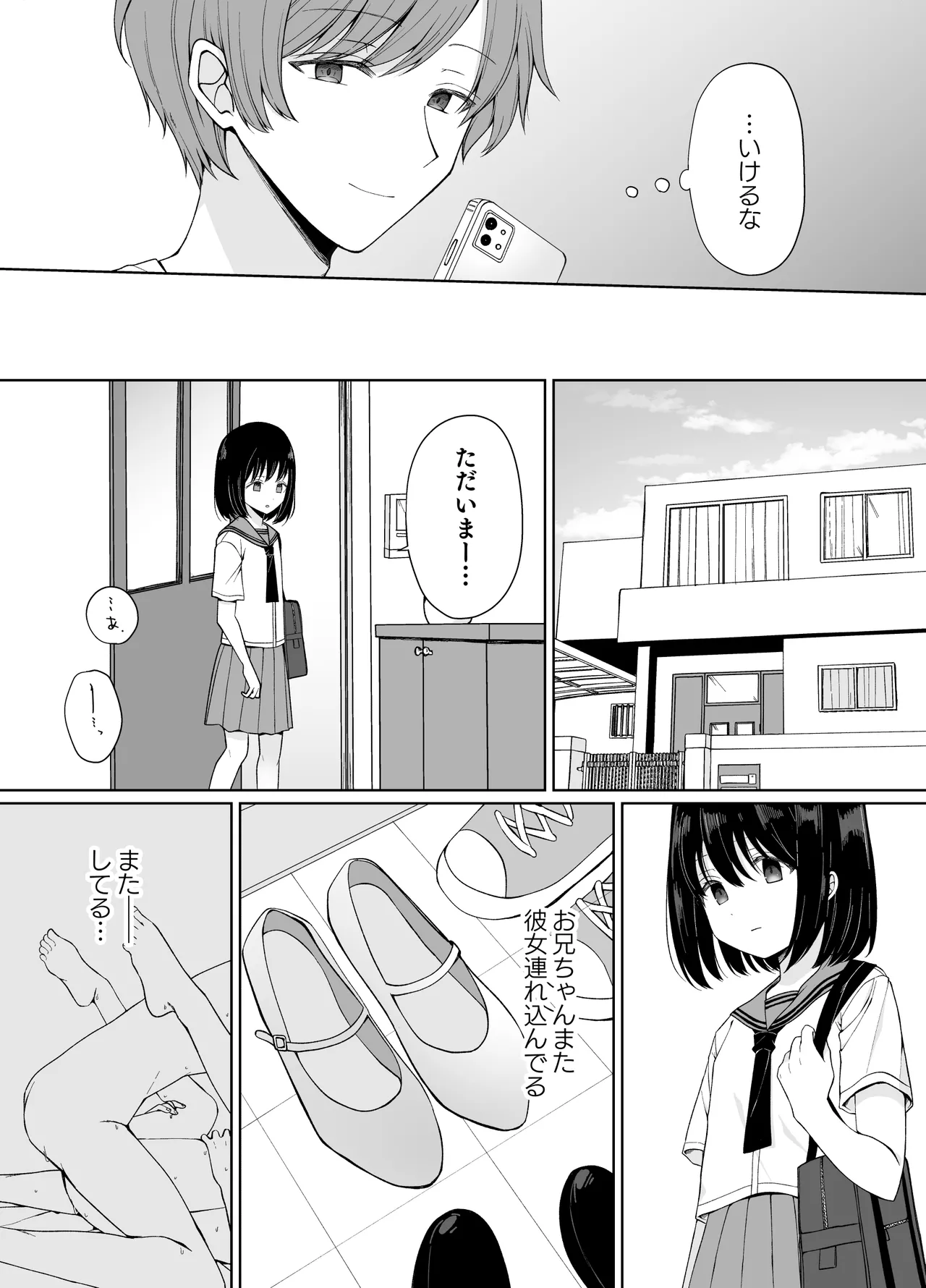 バカな私が孕むまで セックスしないと付き合えないって、本当ですか? - page5