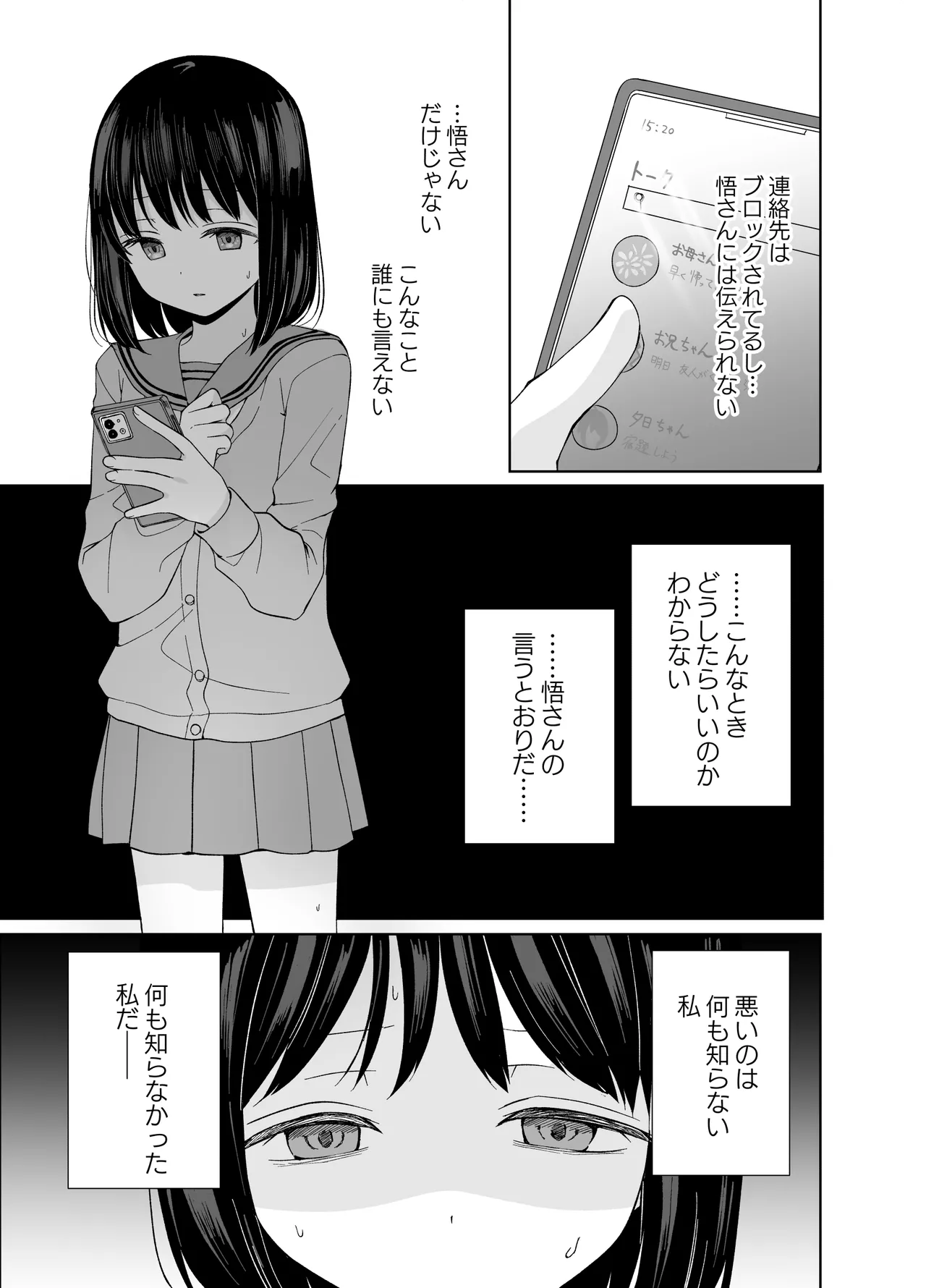 バカな私が孕むまで セックスしないと付き合えないって、本当ですか? - page50