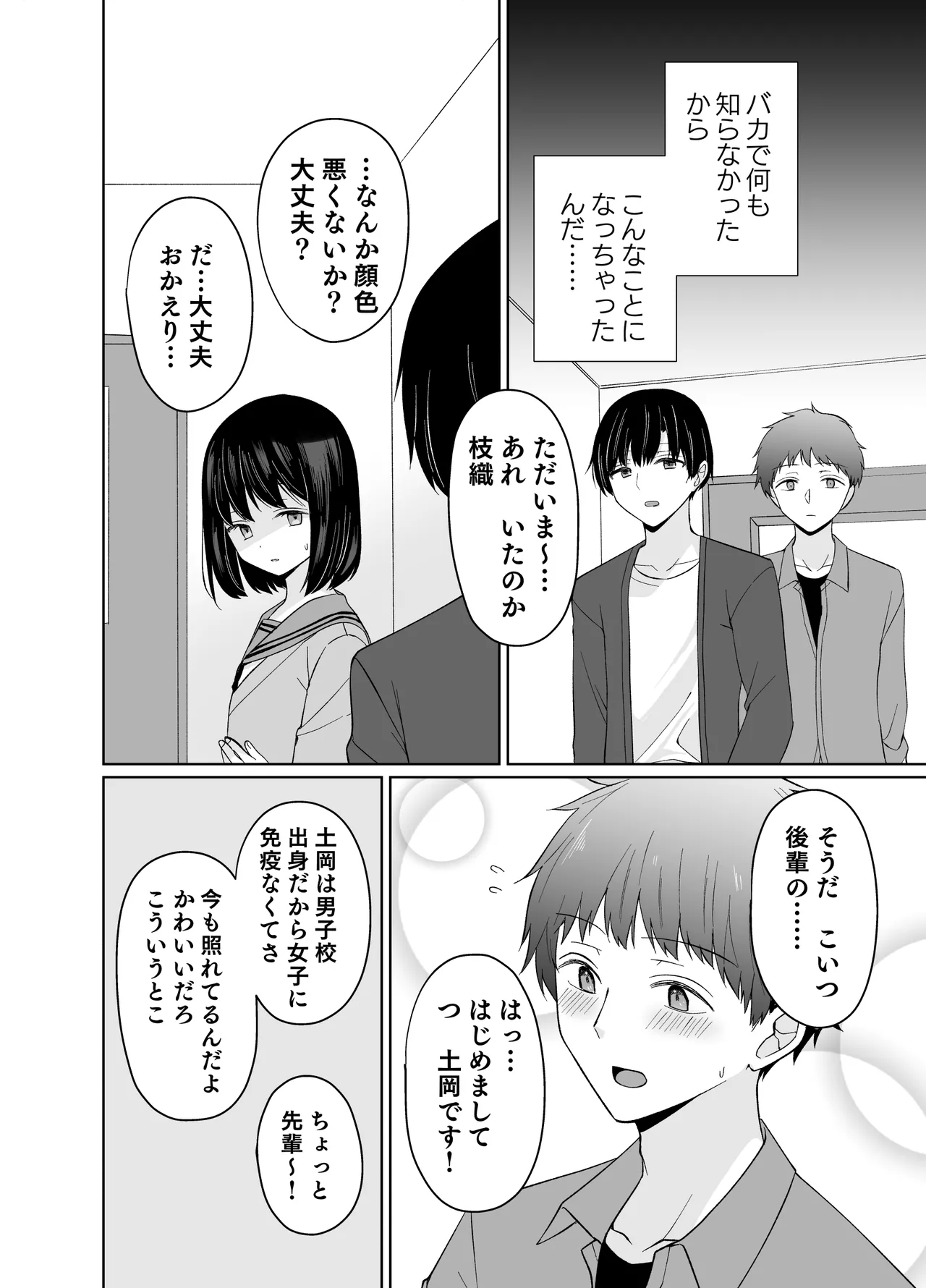 バカな私が孕むまで セックスしないと付き合えないって、本当ですか? - page51