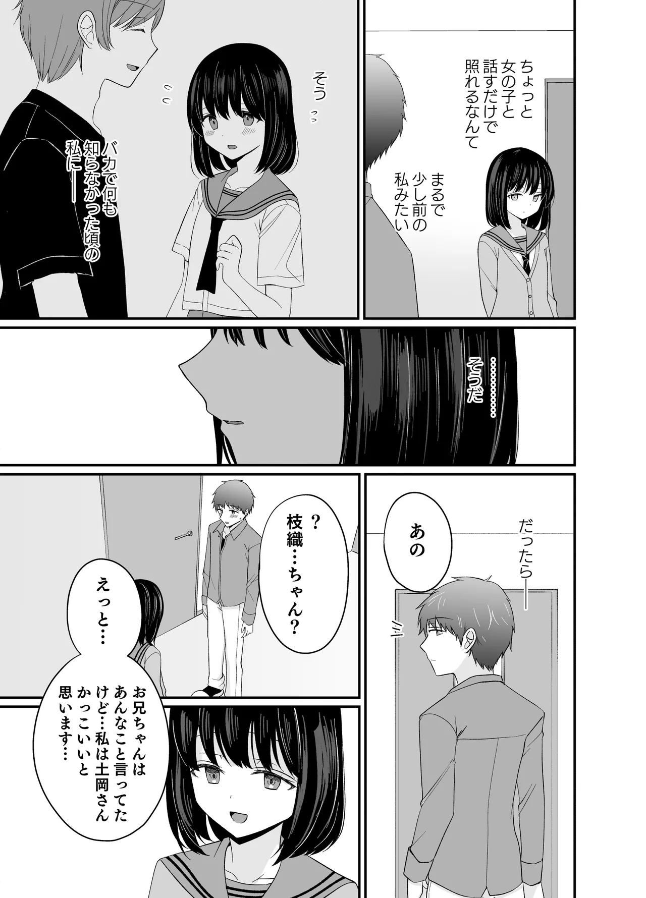 バカな私が孕むまで セックスしないと付き合えないって、本当ですか? - page52