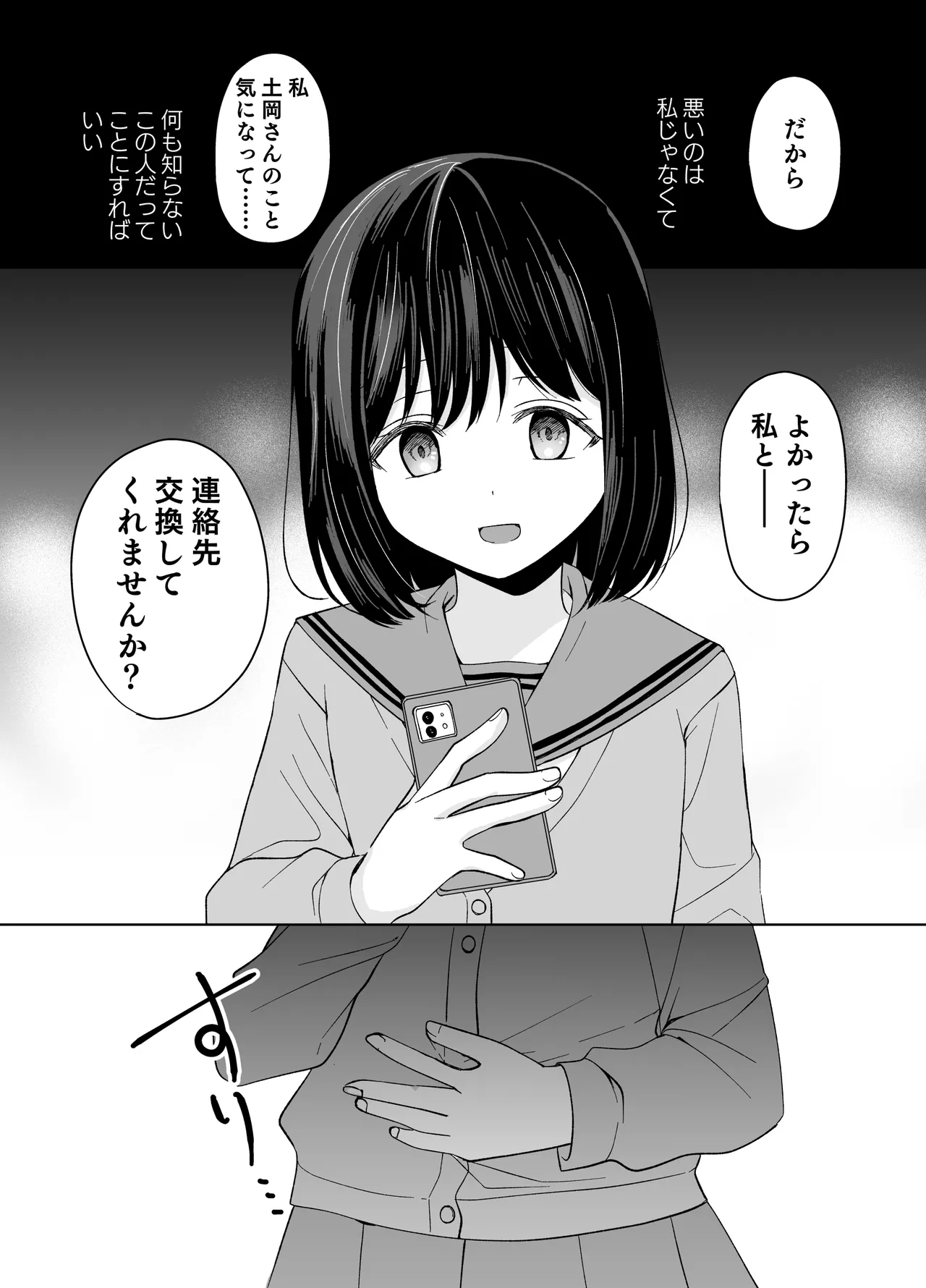 バカな私が孕むまで セックスしないと付き合えないって、本当ですか? - page53