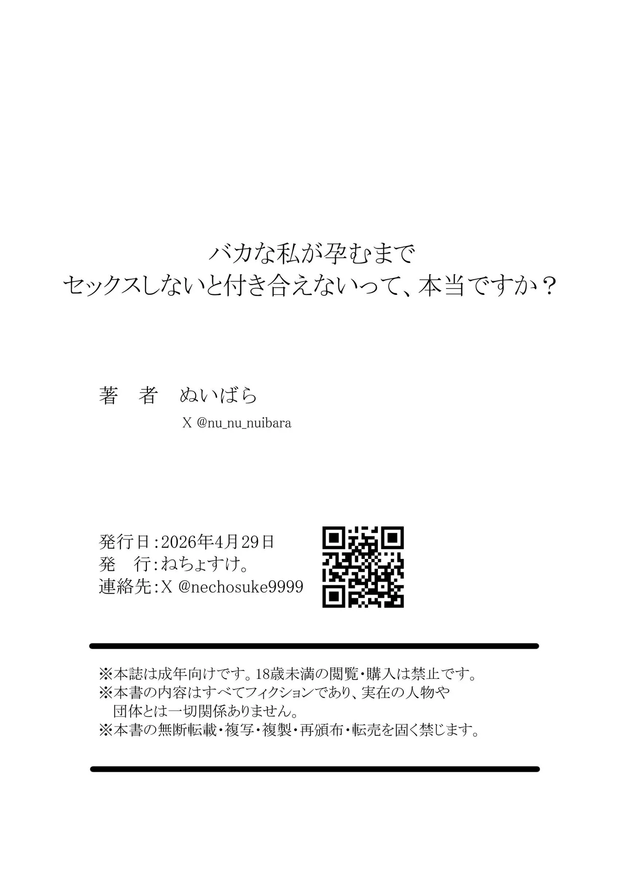 バカな私が孕むまで セックスしないと付き合えないって、本当ですか? - page54