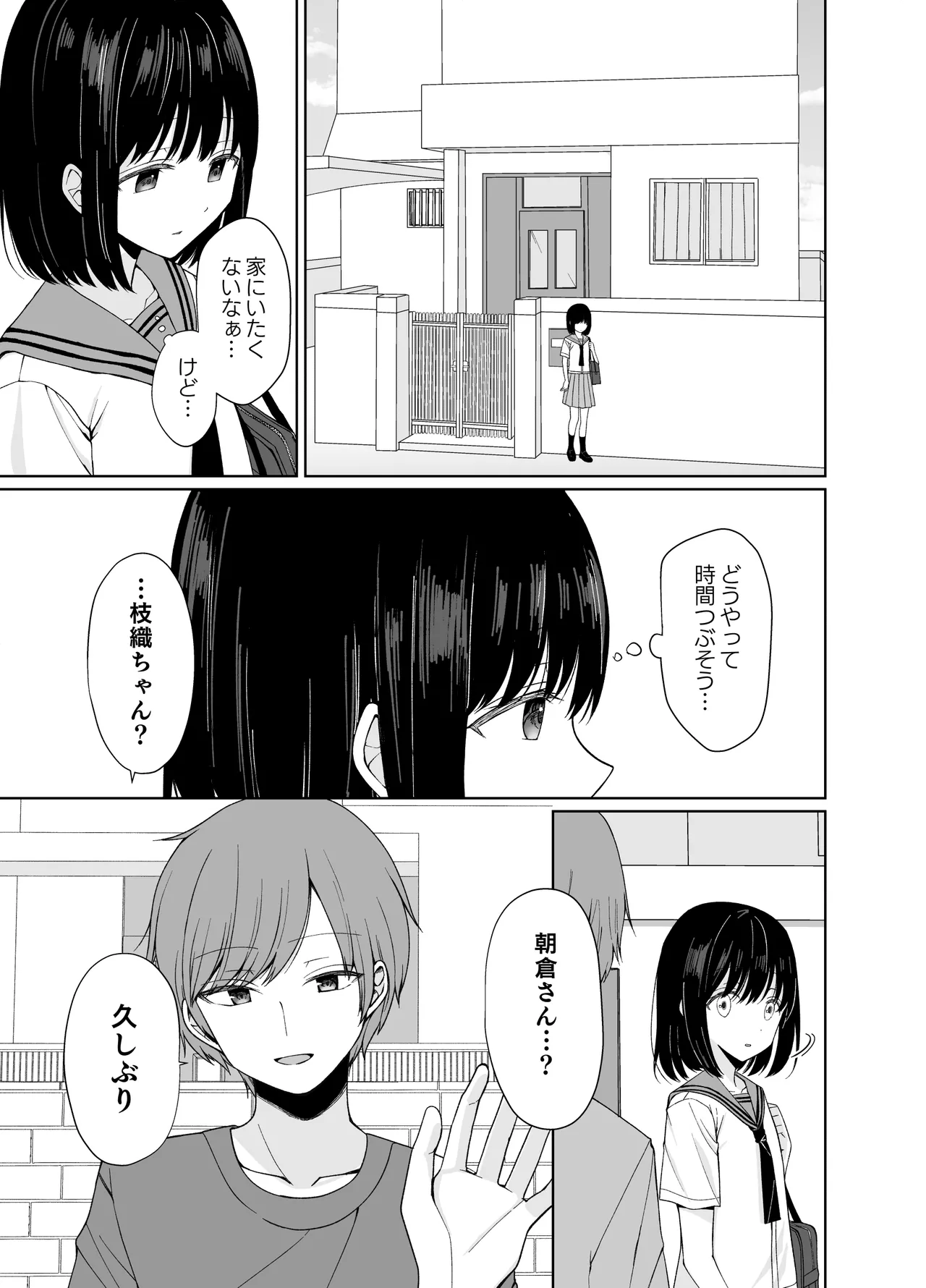 バカな私が孕むまで セックスしないと付き合えないって、本当ですか? - page6