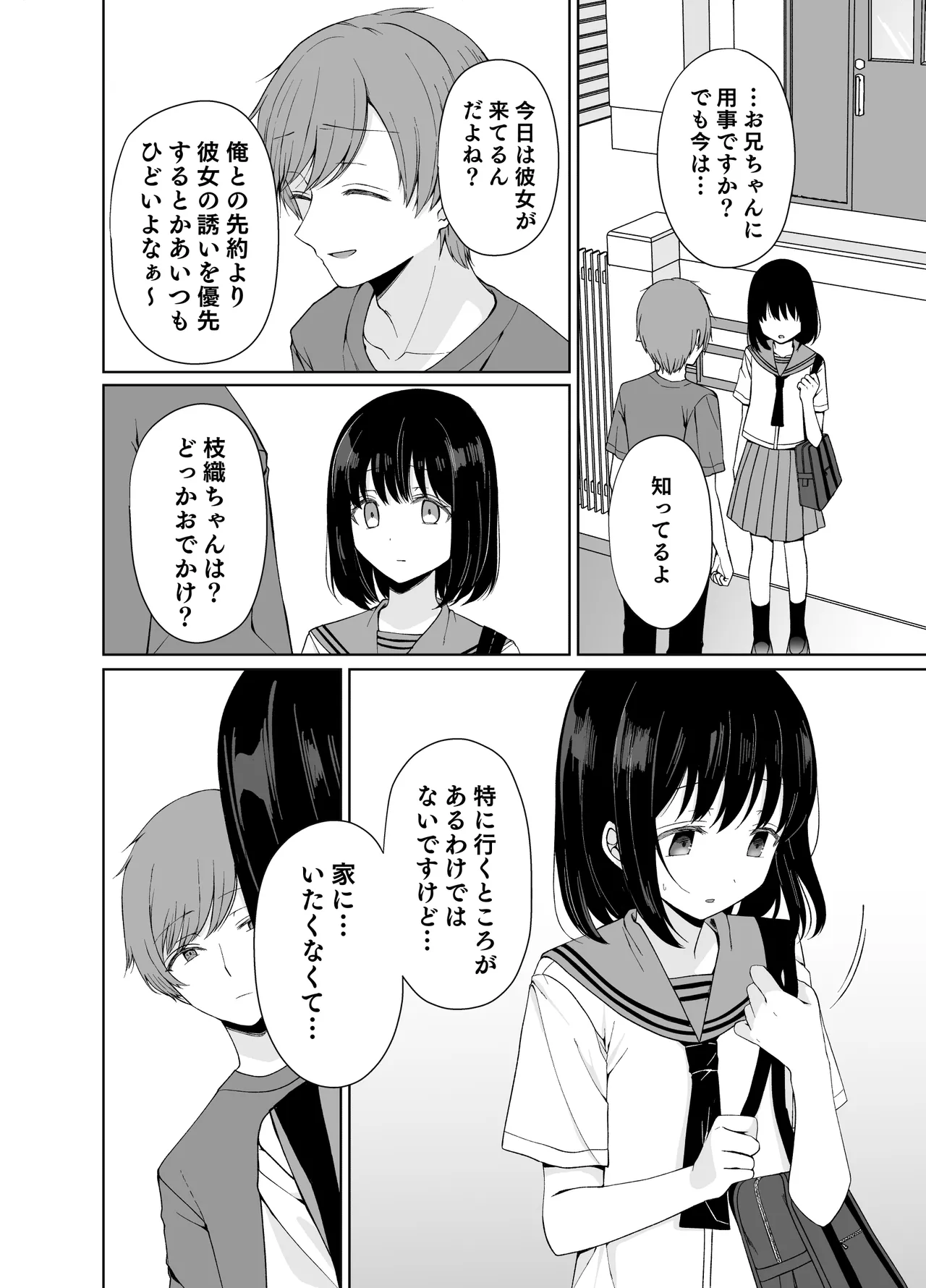 バカな私が孕むまで セックスしないと付き合えないって、本当ですか? - page7