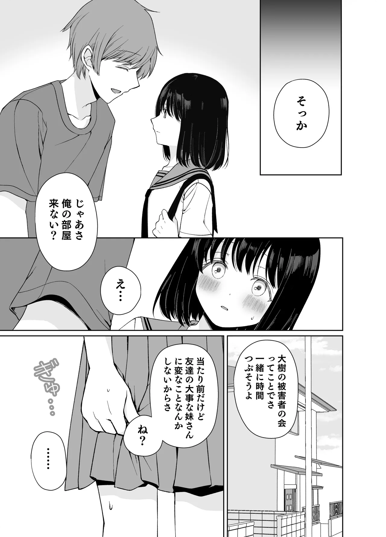 バカな私が孕むまで セックスしないと付き合えないって、本当ですか? - page8