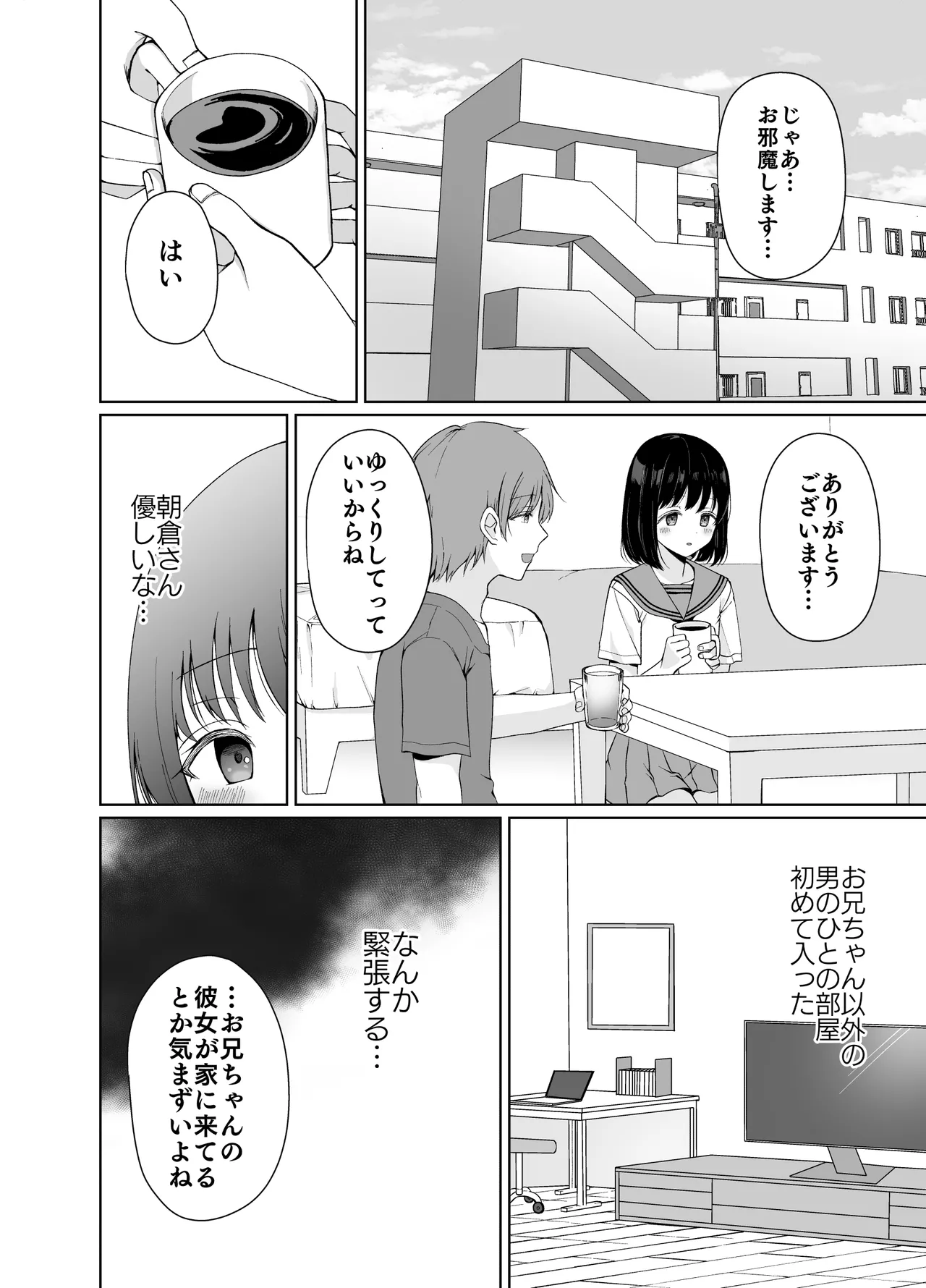 バカな私が孕むまで セックスしないと付き合えないって、本当ですか? - page9