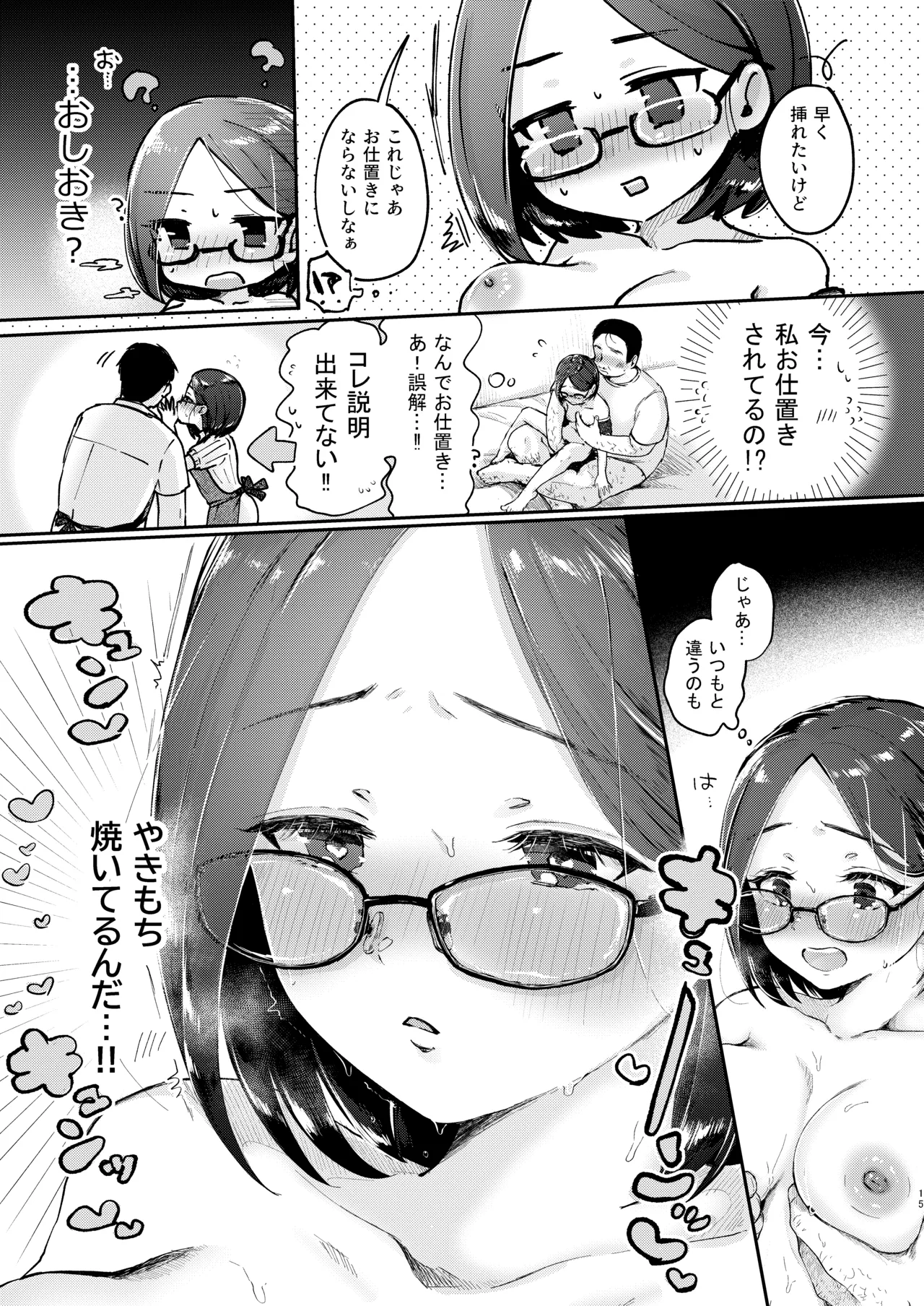 年下奥さんにおしおきえっち - page14