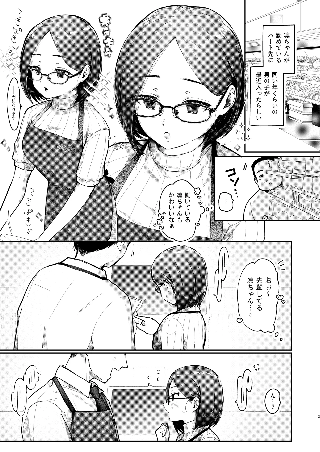 年下奥さんにおしおきえっち - page2