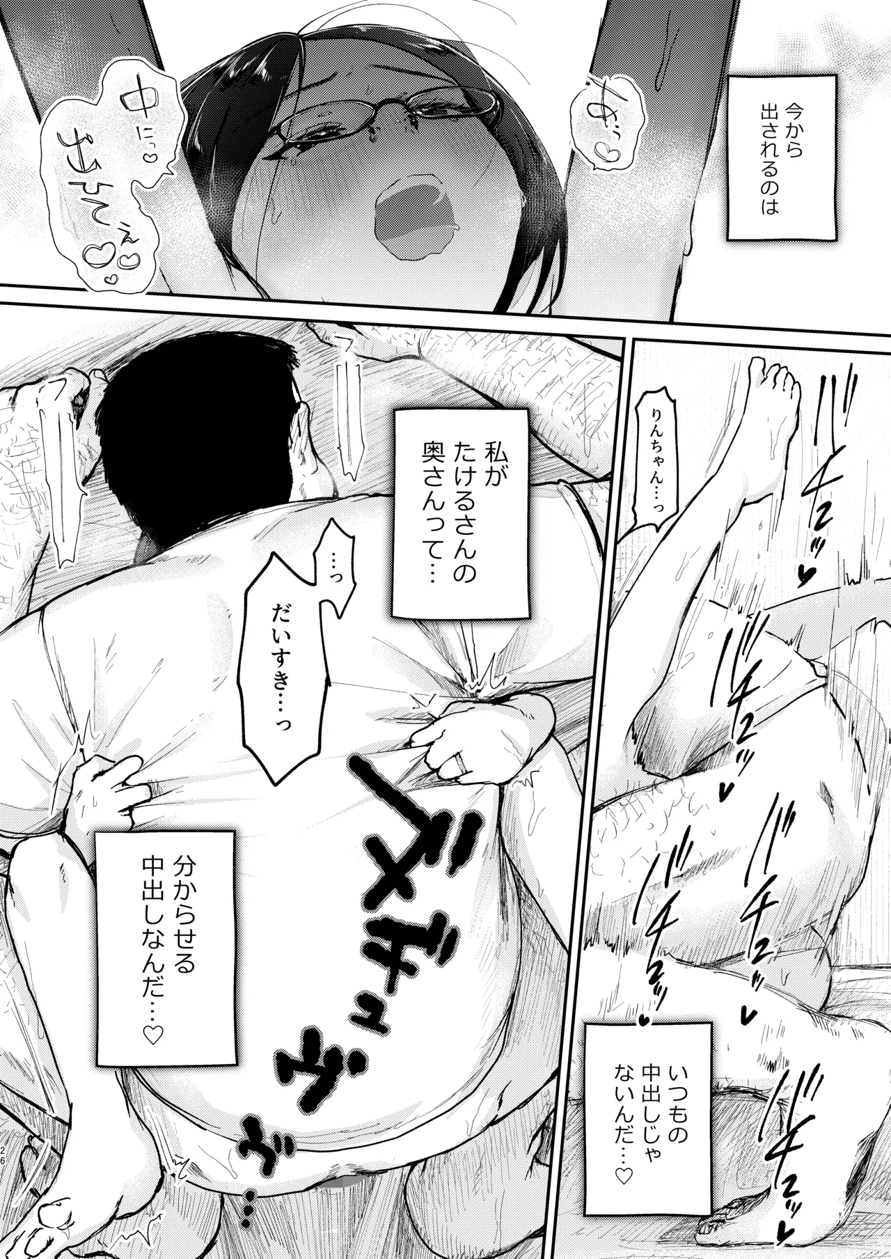 年下奥さんにおしおきえっち - page25