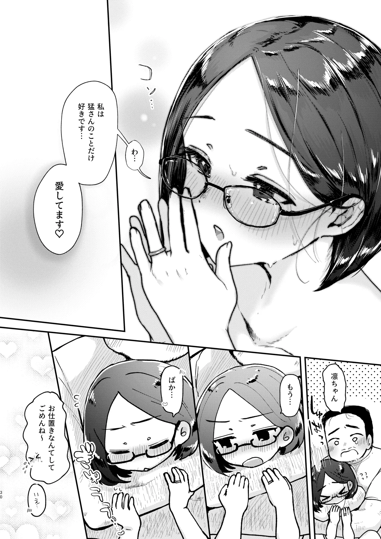 年下奥さんにおしおきえっち - page29