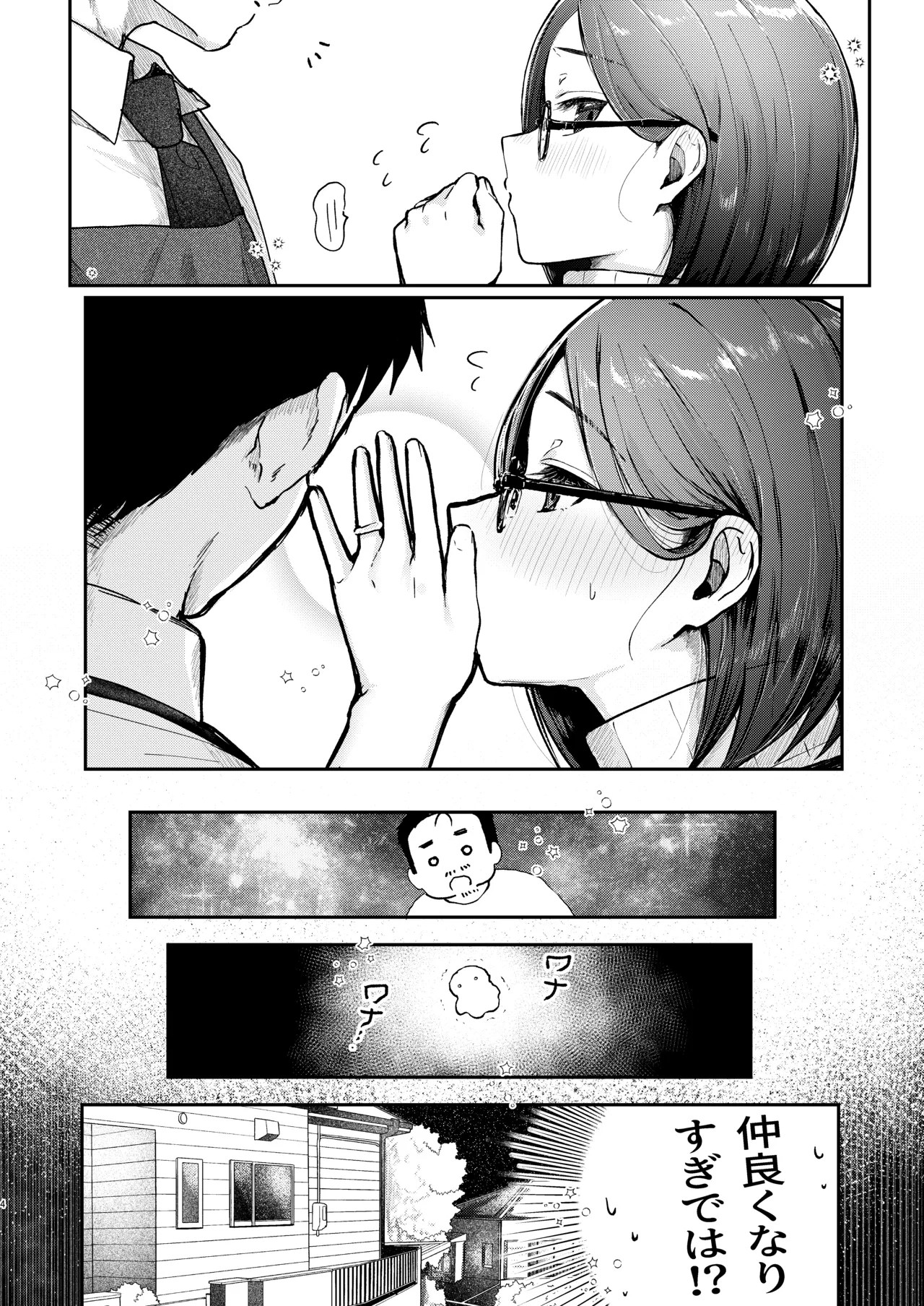 年下奥さんにおしおきえっち - page3
