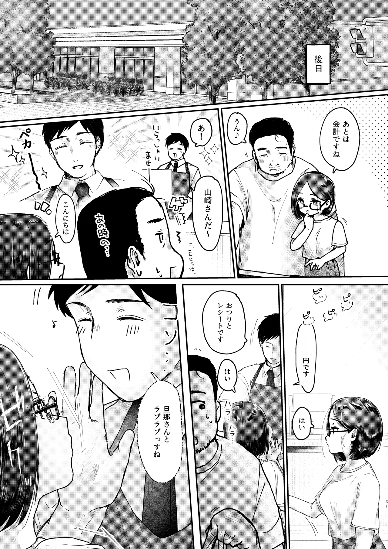 年下奥さんにおしおきえっち - page30