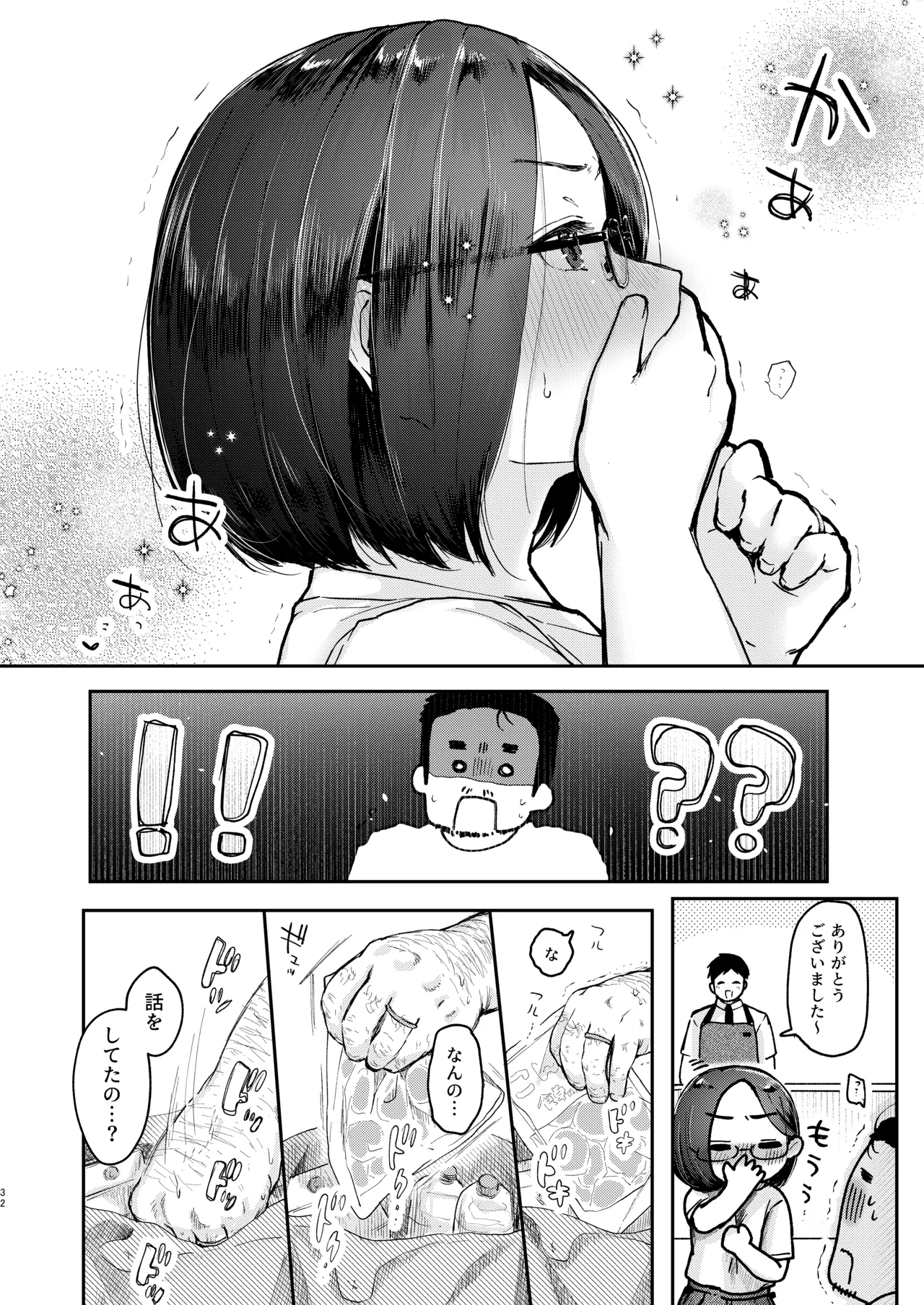 年下奥さんにおしおきえっち - page31