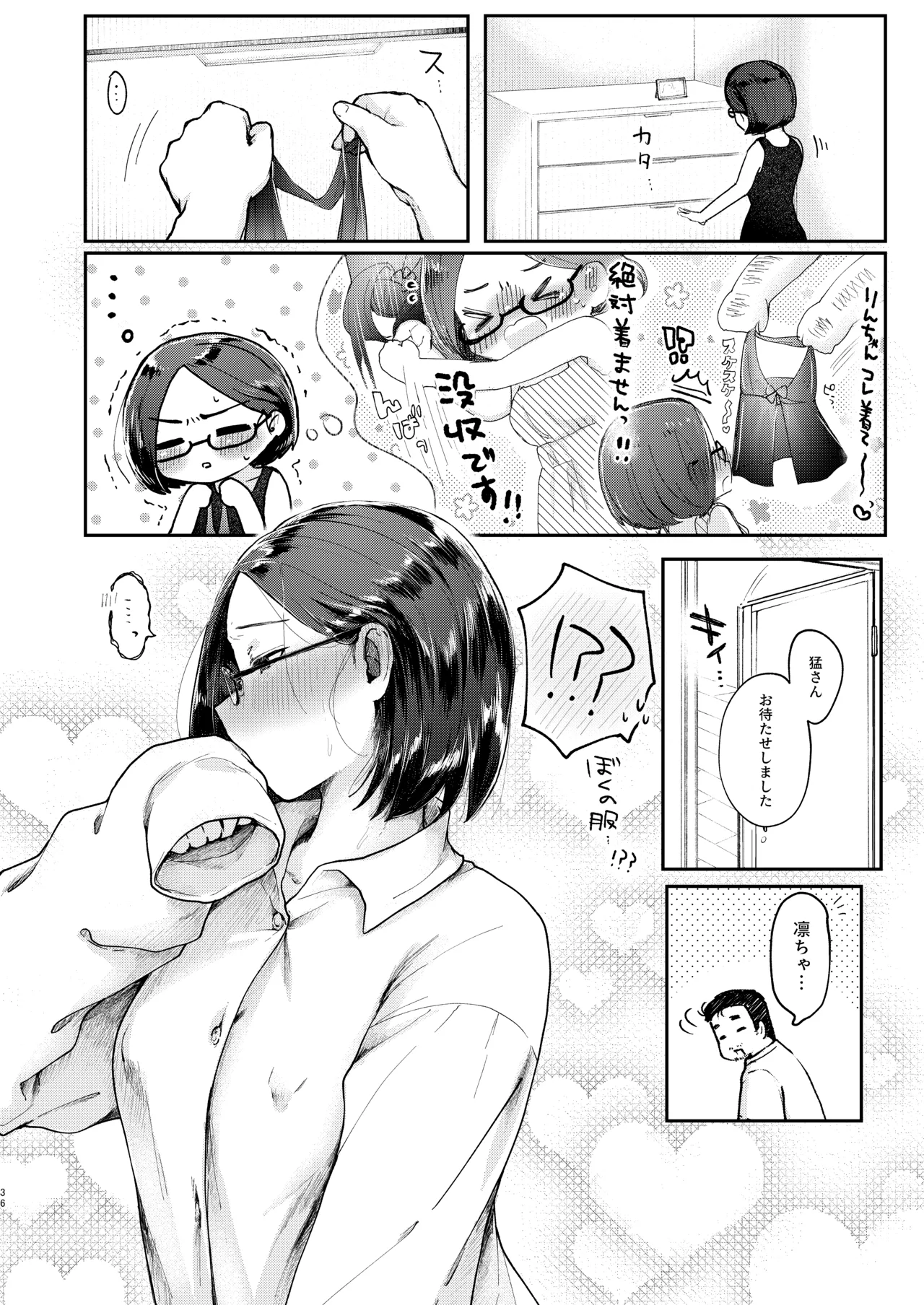 年下奥さんにおしおきえっち - page35