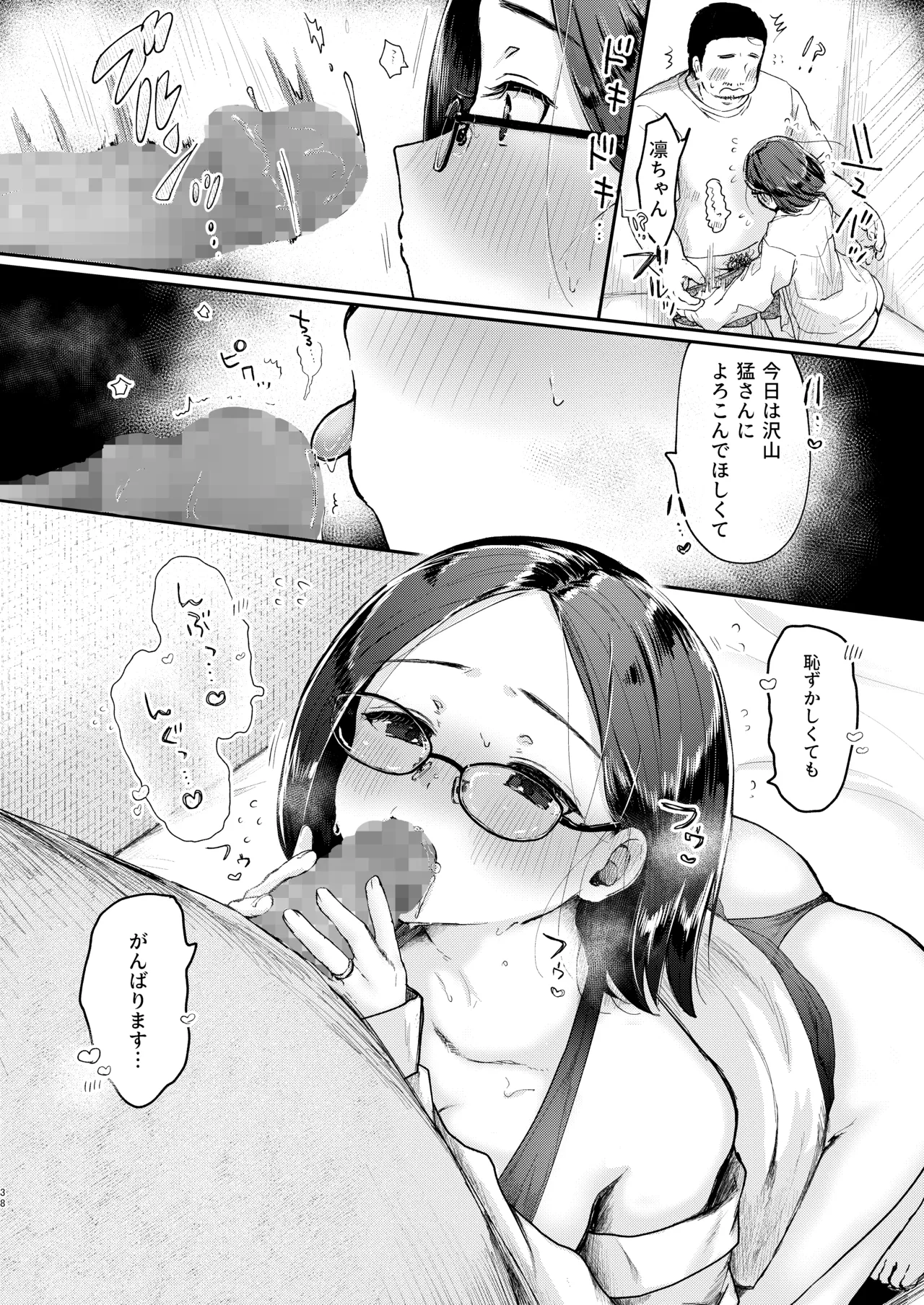 年下奥さんにおしおきえっち - page37